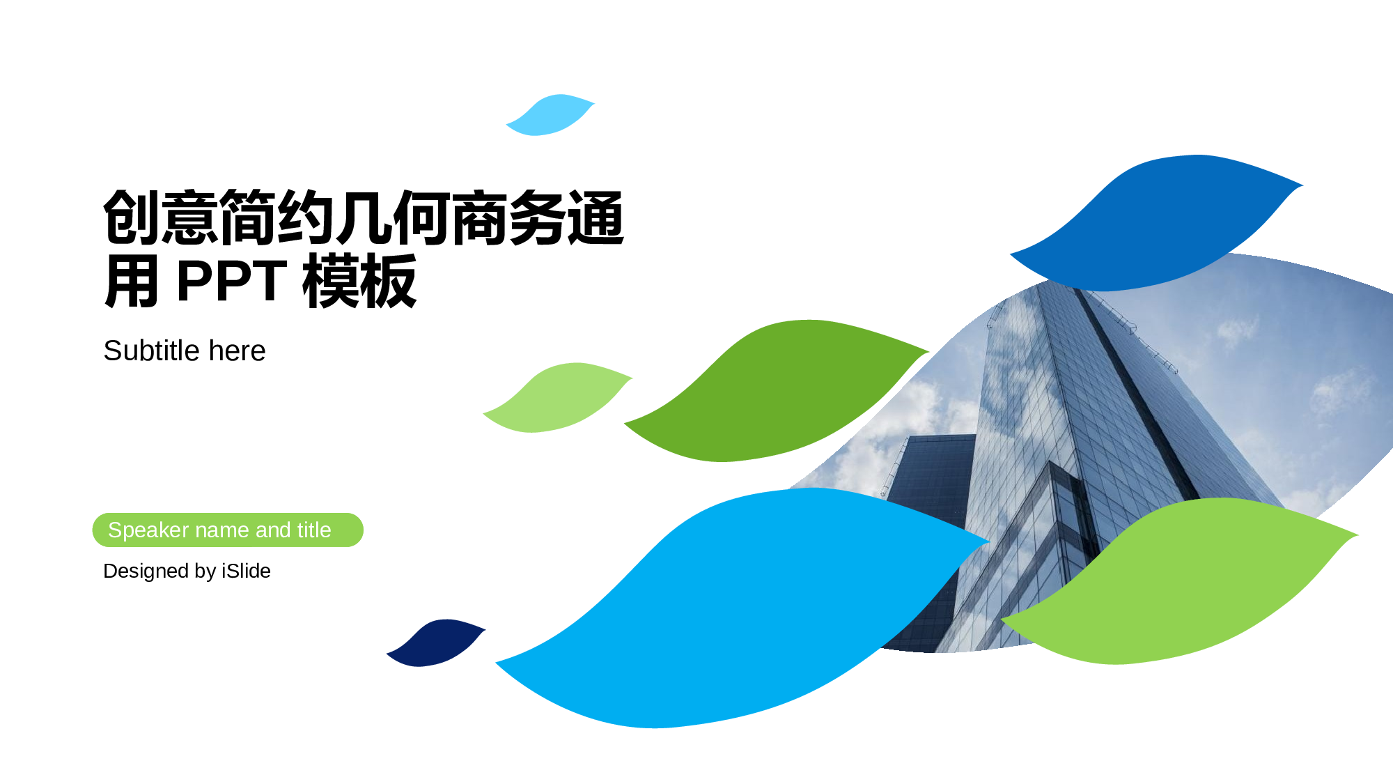 08风格模板.pptx 第1页