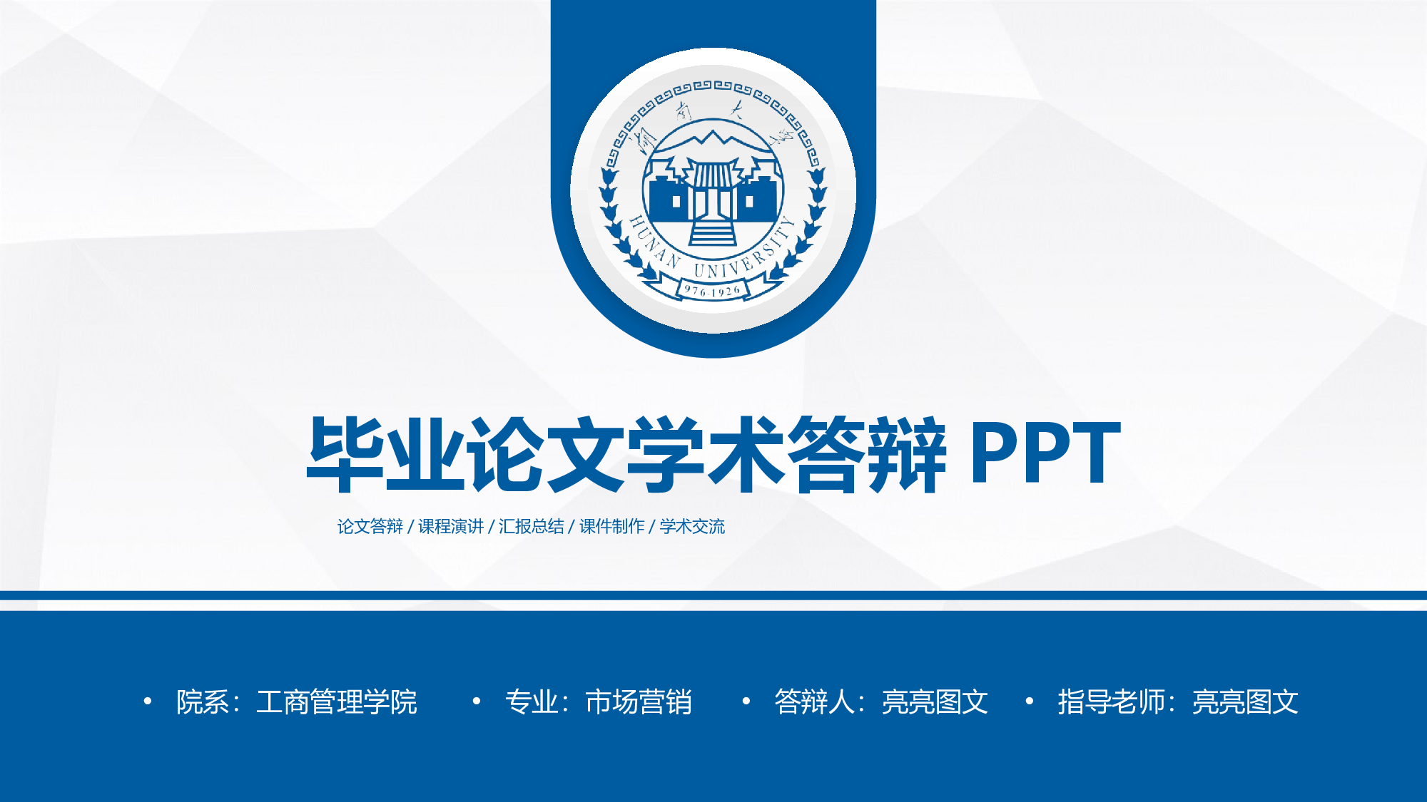 学术答辩-62.pptx 第1页