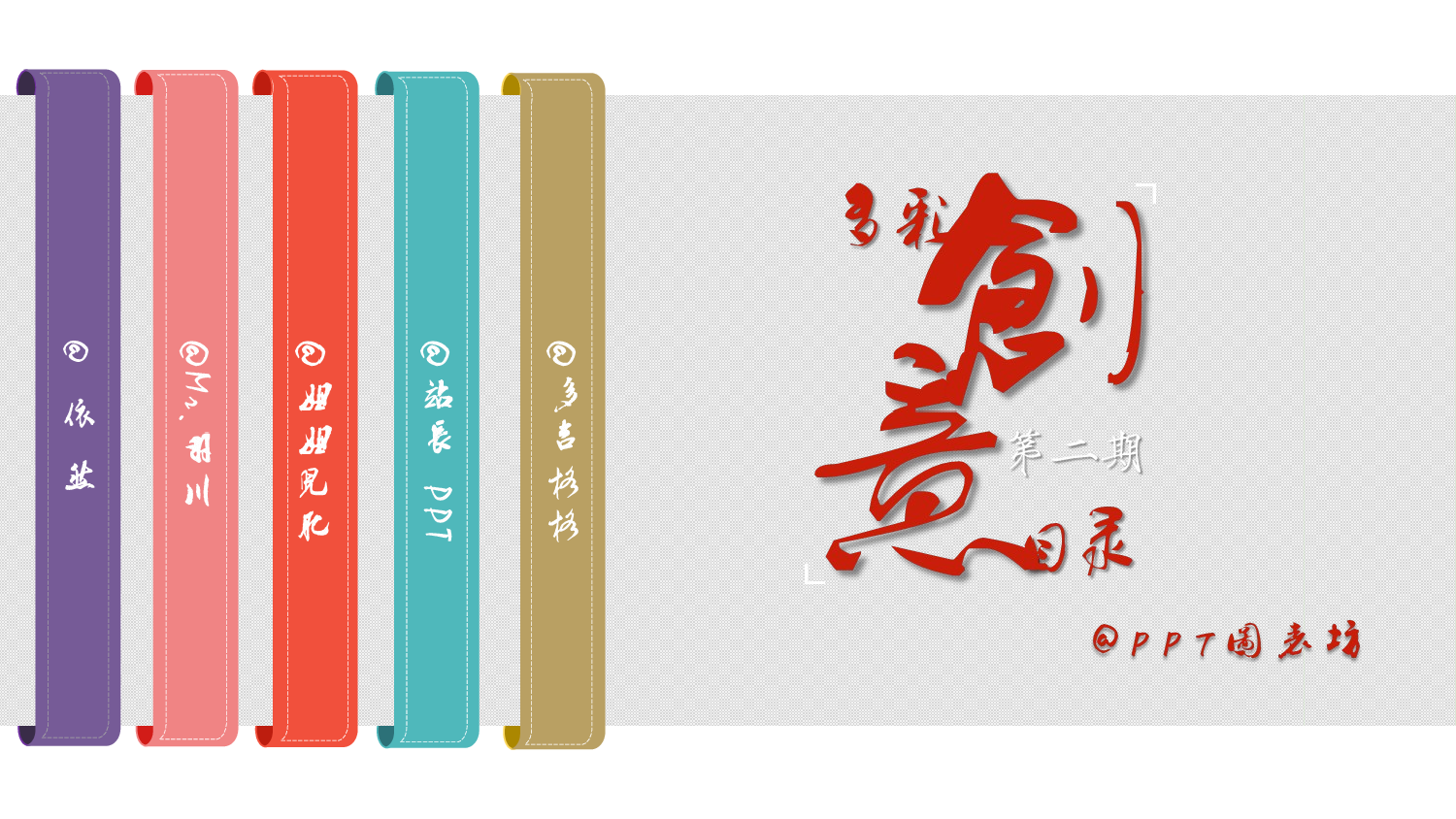 092.多彩创意图表PPT模板.ppt 第1页