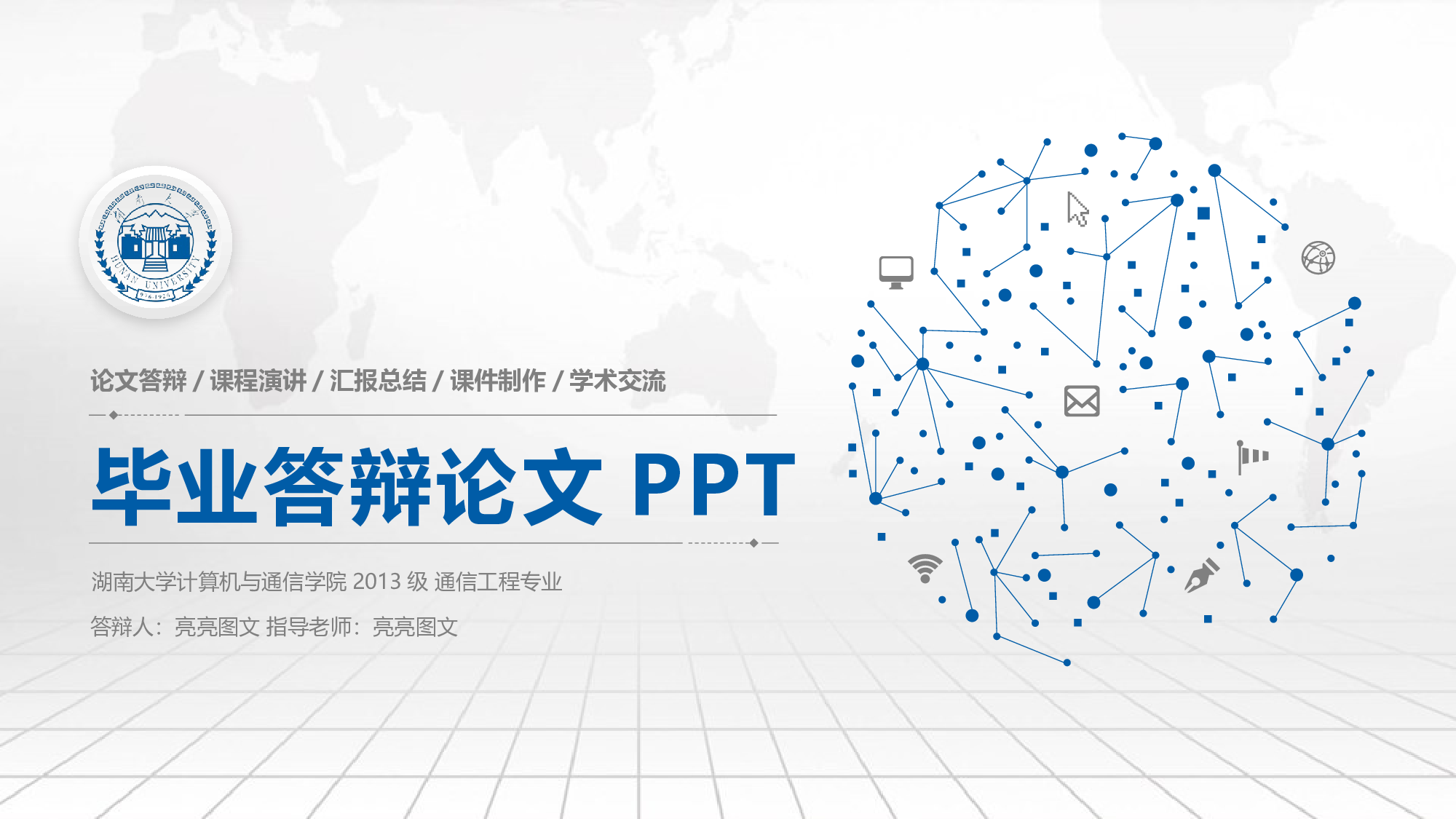 学术答辩-63.pptx 第1页