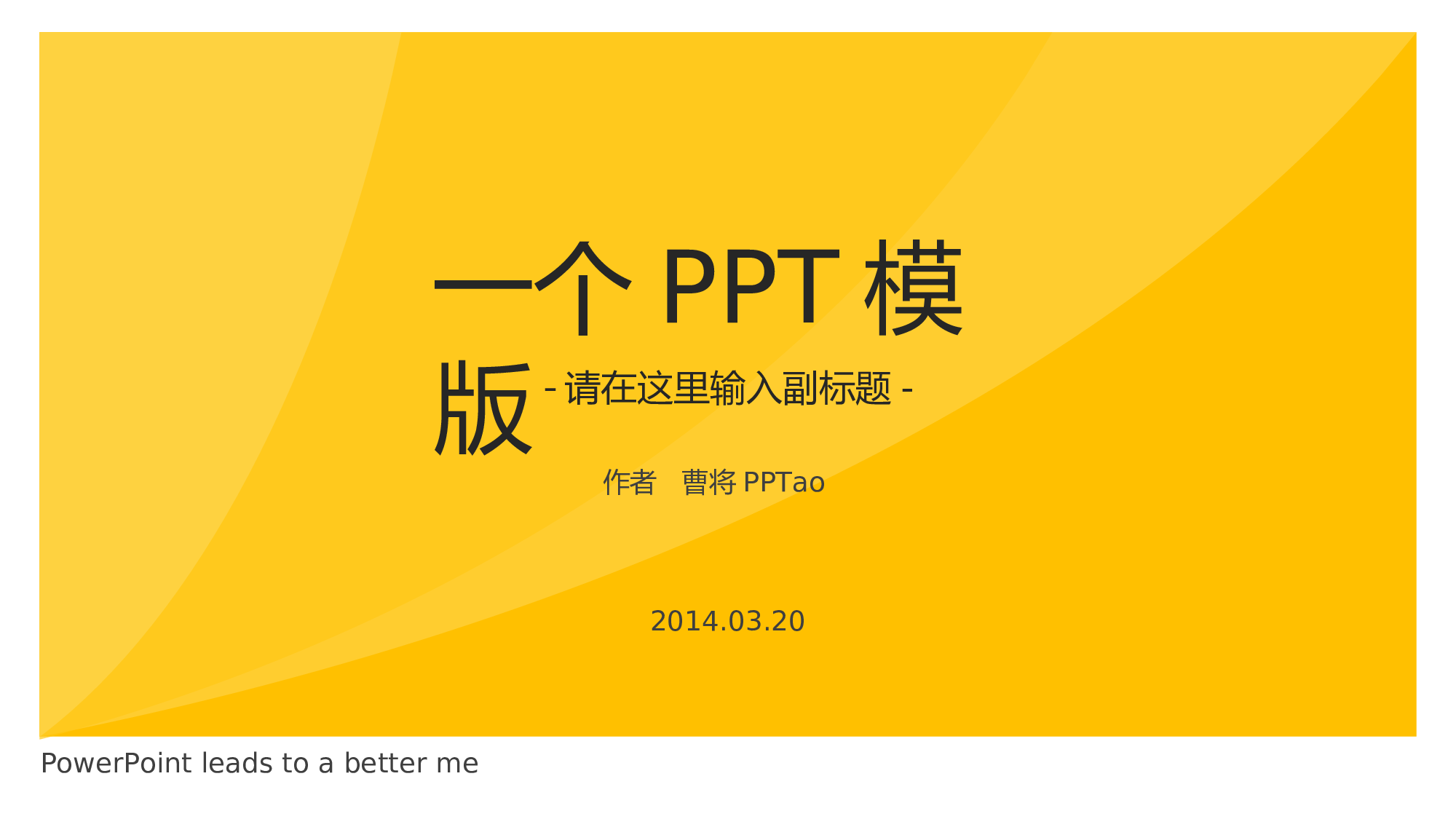 097.黄色简约ppt模板下载.ppt 第1页