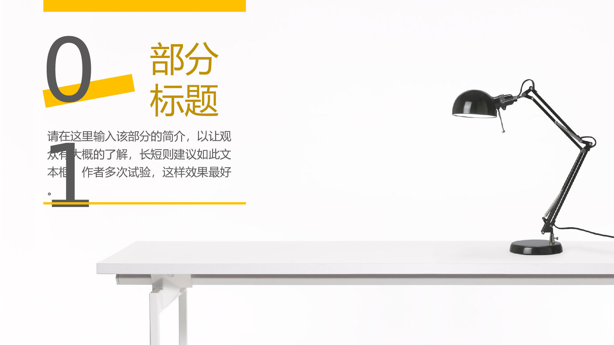 097.黄色简约ppt模板下载.ppt 第2页