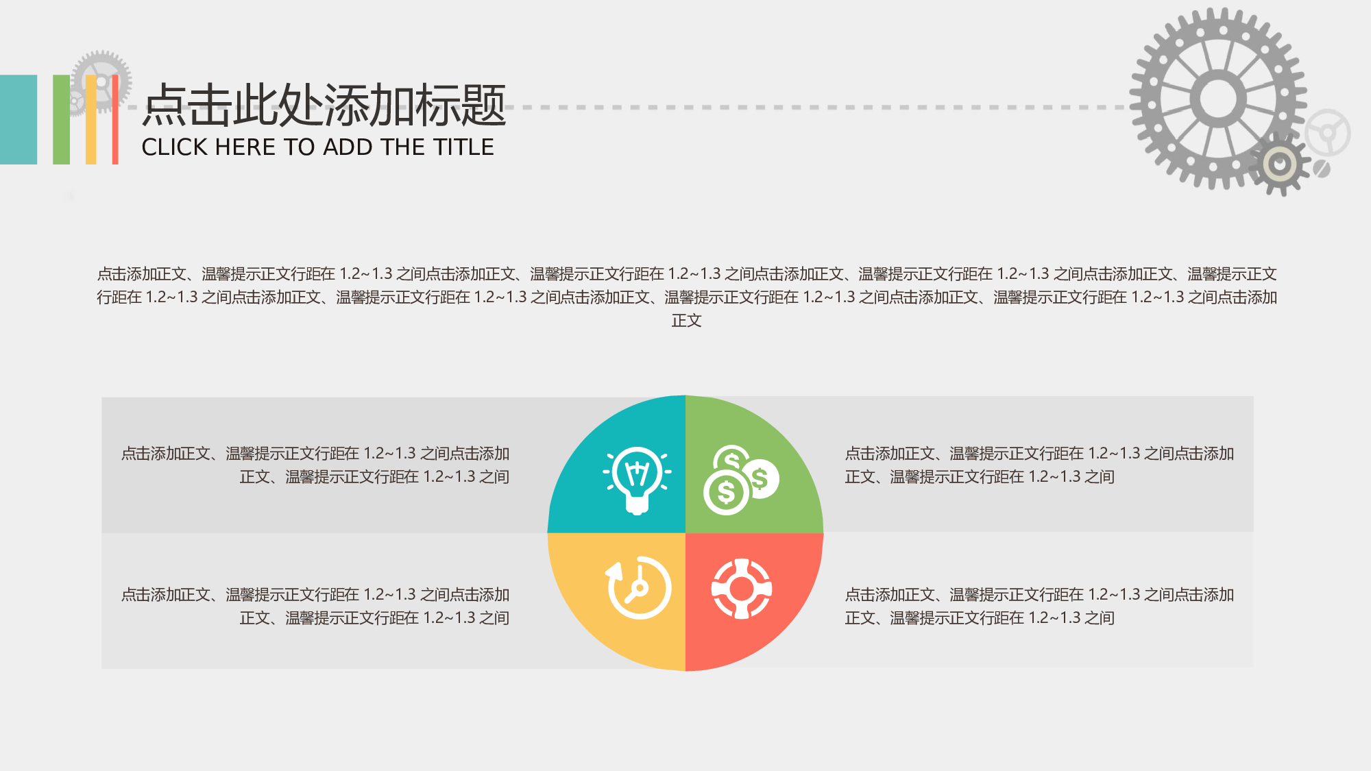 商务精品动态&mdash;50套 (23)16.pptx 第6页
