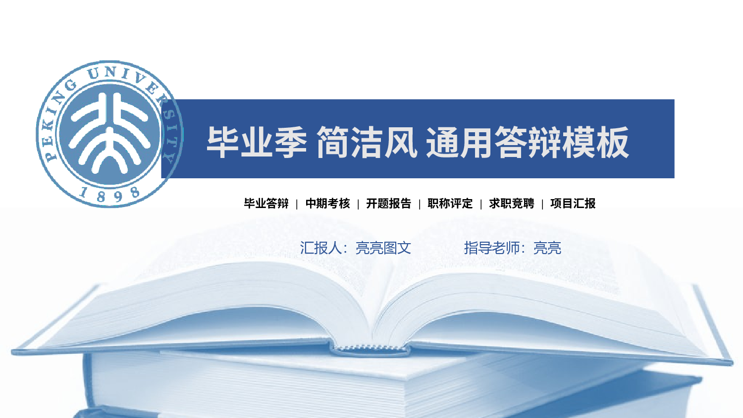 学术答辩-67.pptx 第1页