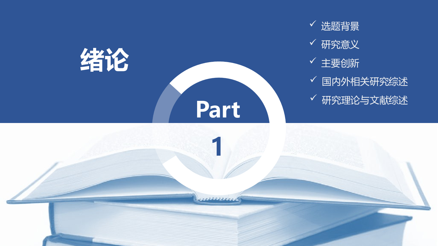 学术答辩-67.pptx 第3页