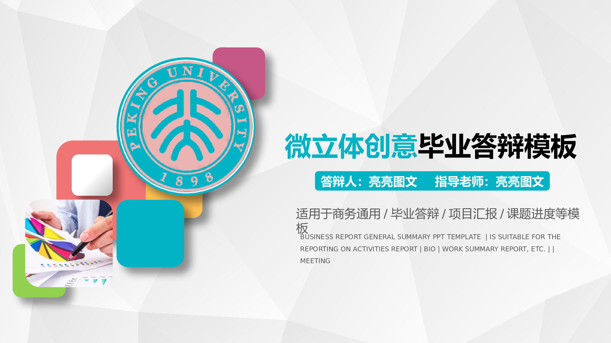 学术答辩-68.pptx 第1页