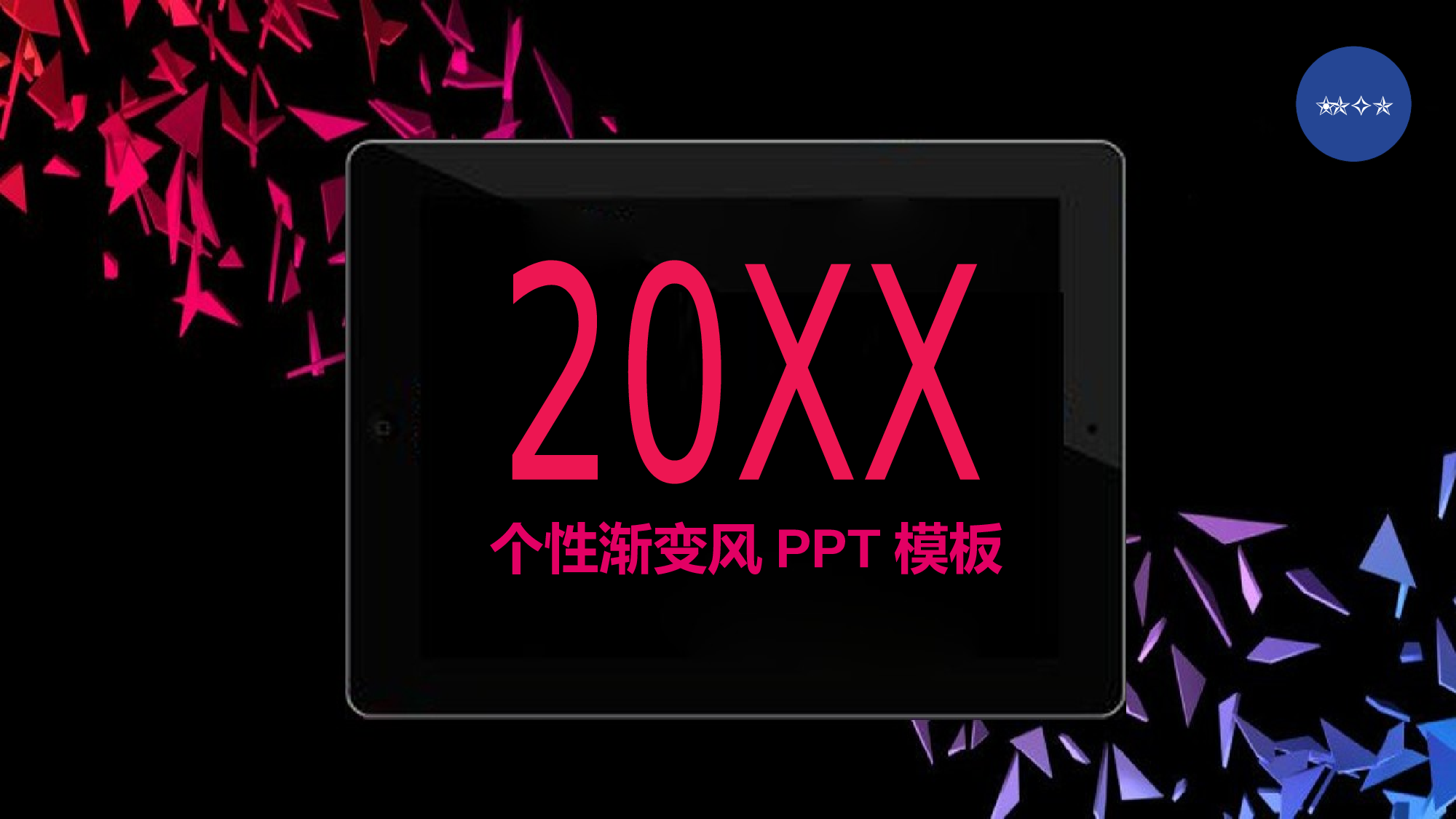 09风格模板.pptx 第1页