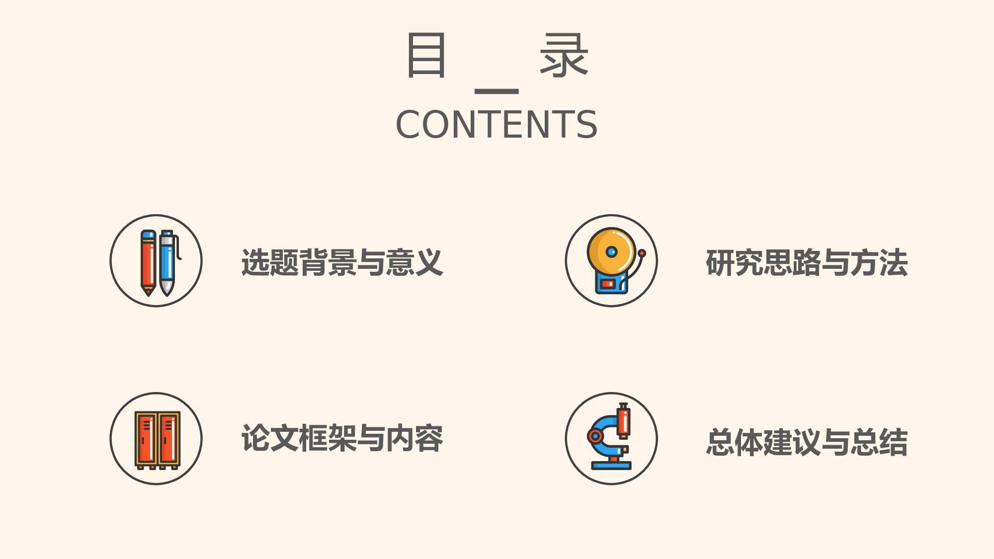 学术答辩-69.pptx 第2页