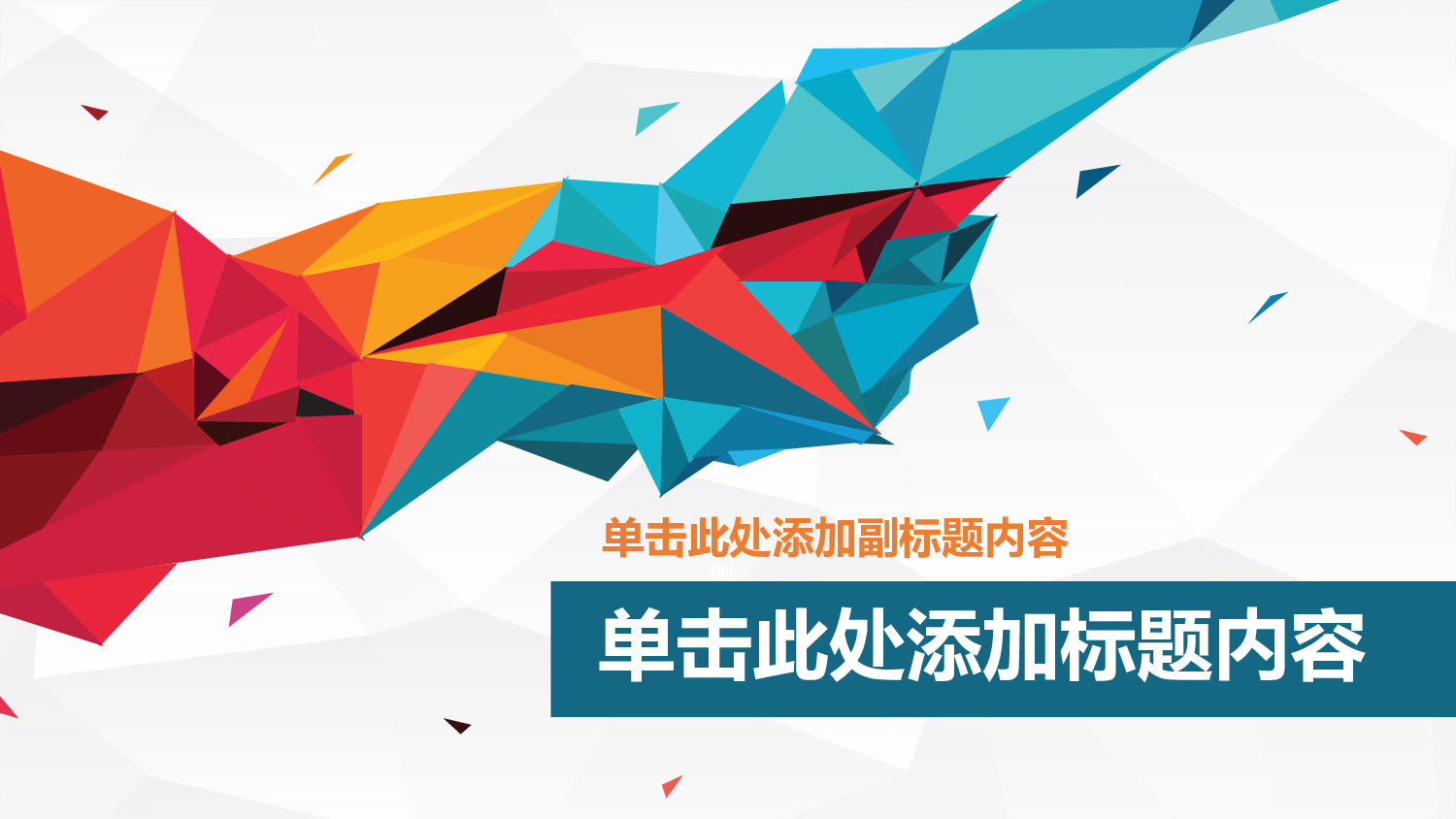 商务精品动态&mdash;50套 (24)17.pptx 第1页