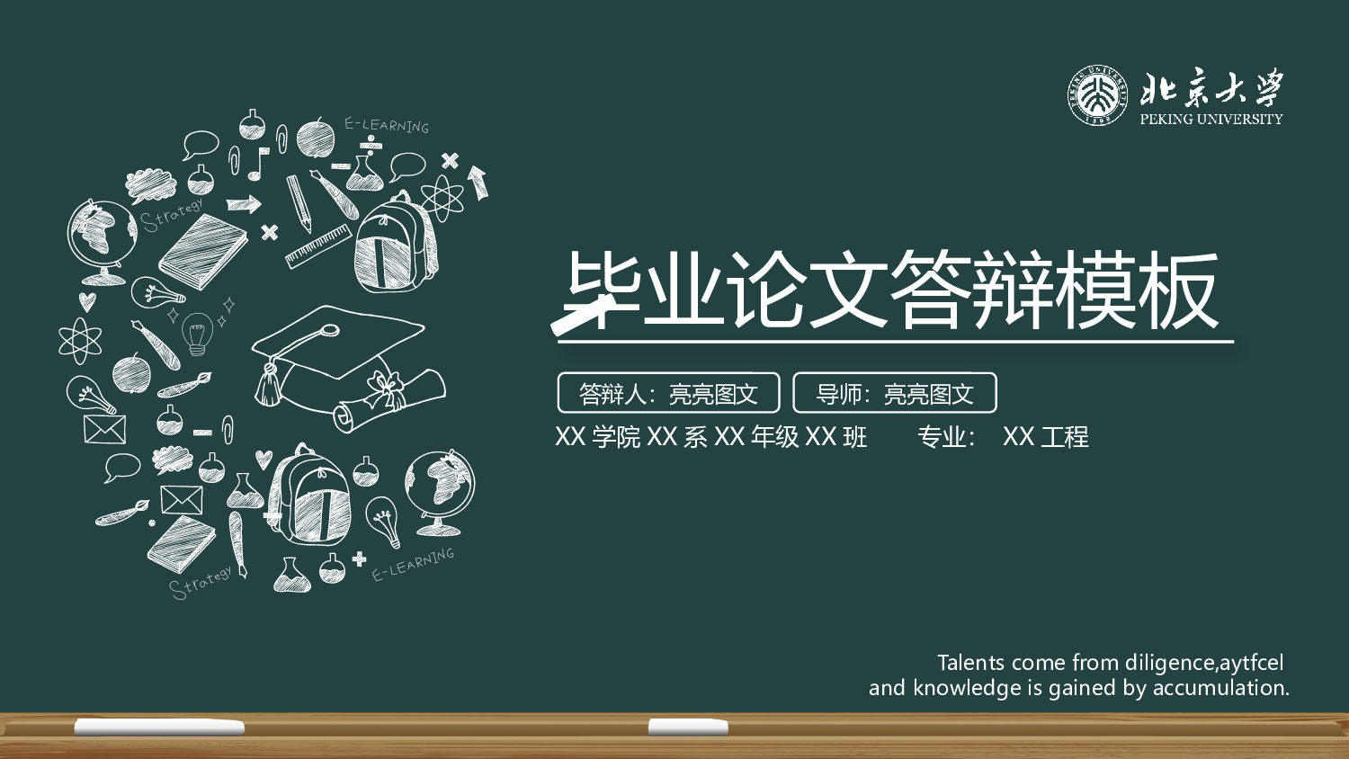 学术答辩-72.pptx 第1页