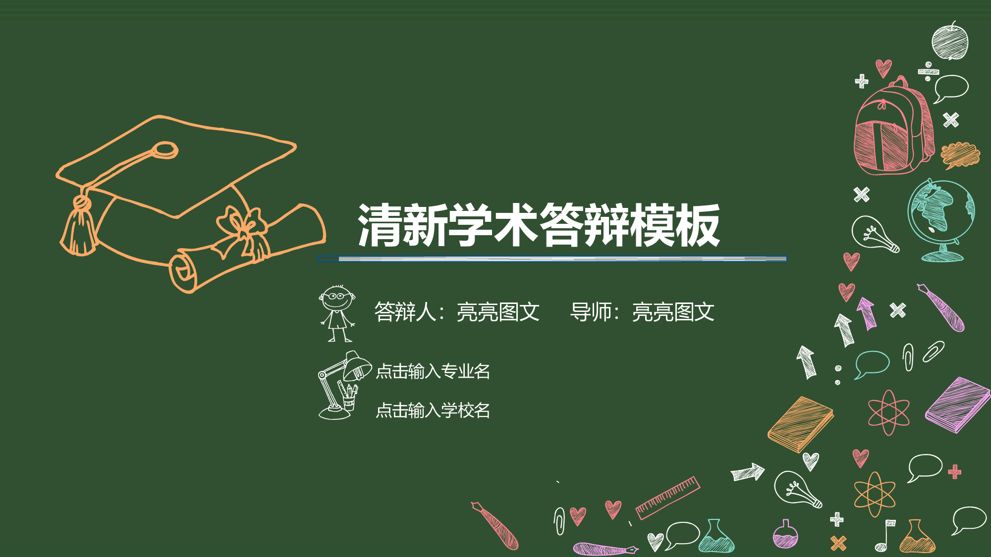 学术答辩-73.pptx 第1页