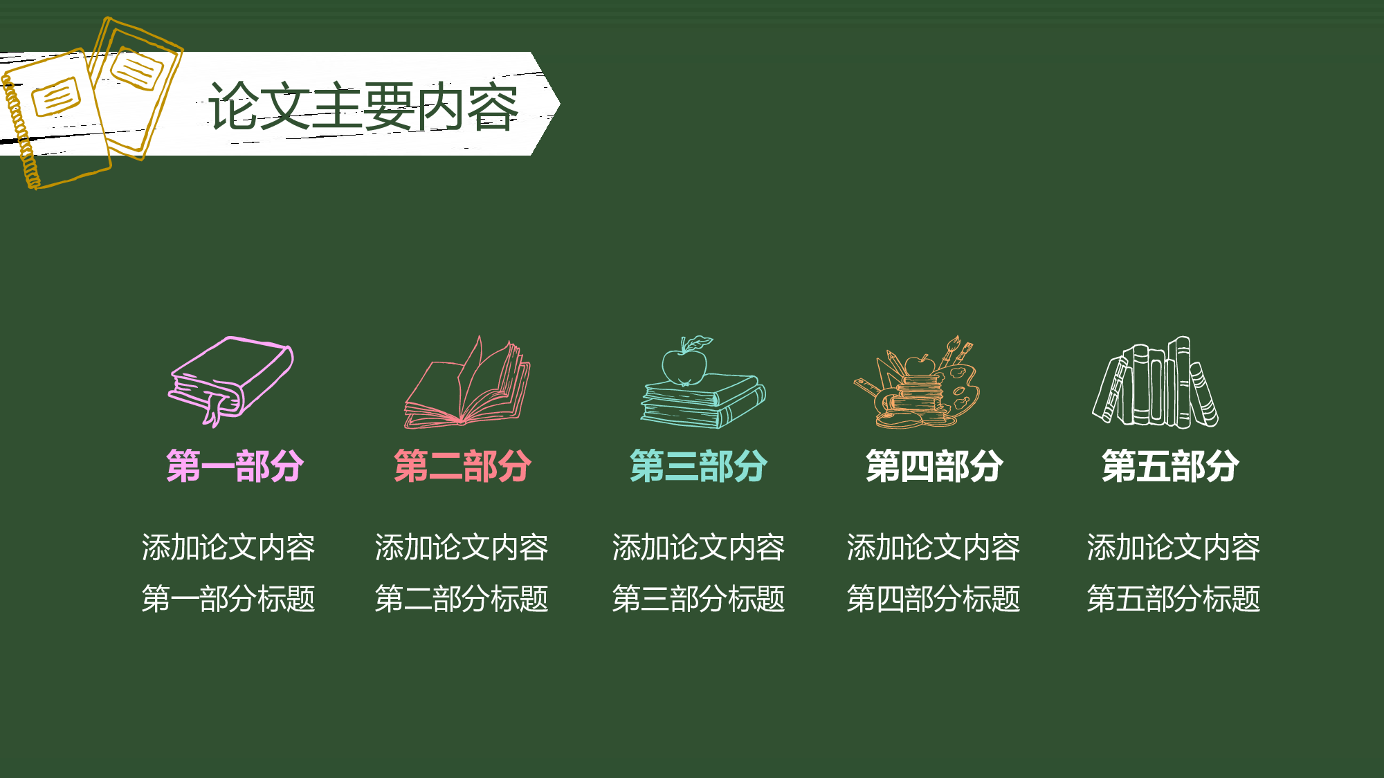 学术答辩-73.pptx 第3页