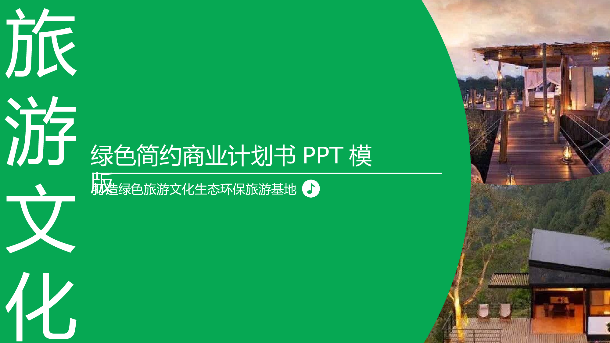 商务精品动态&mdash;50套 (26)19.pptx 第1页