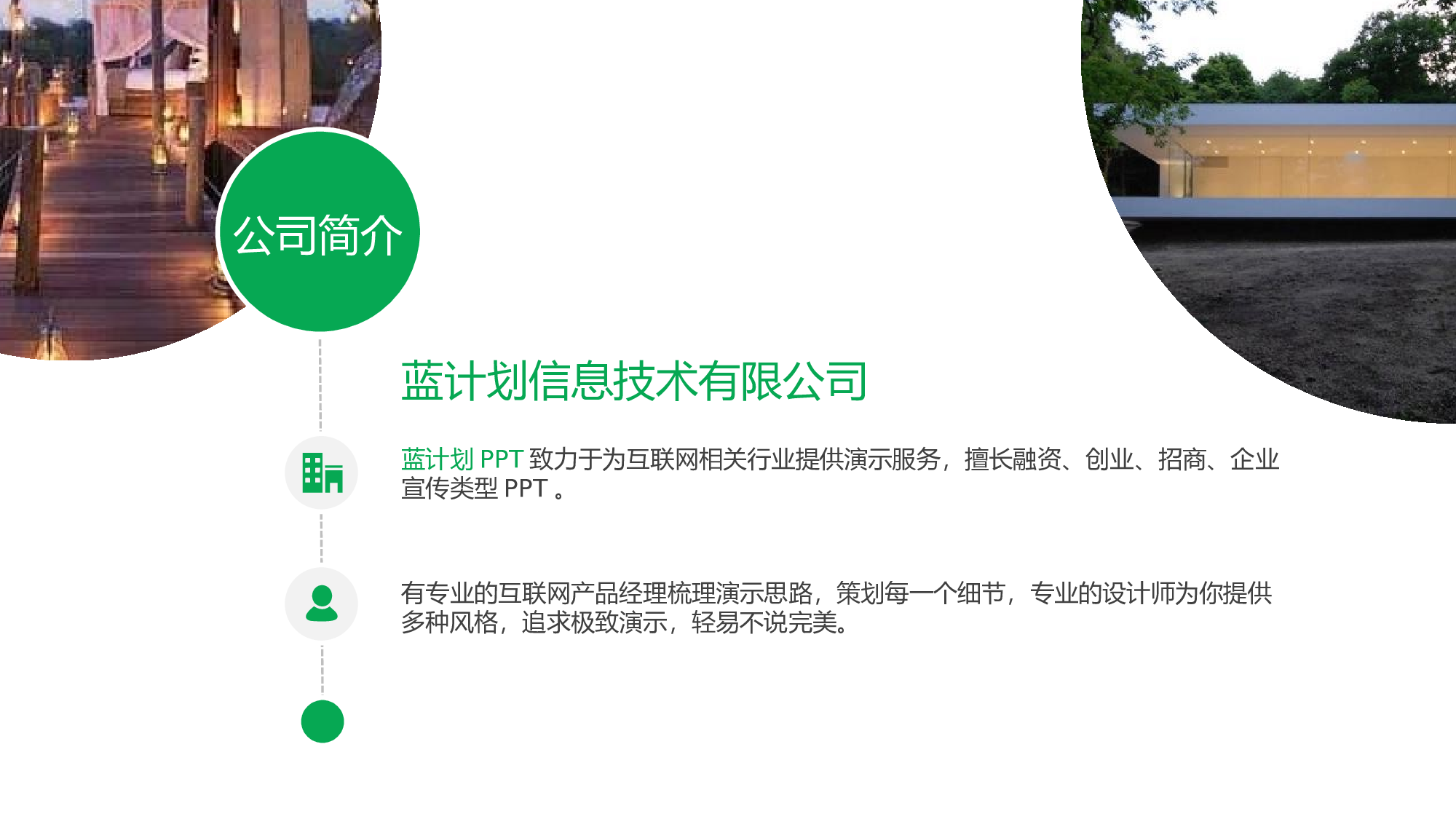 商务精品动态&mdash;50套 (26)19.pptx 第3页