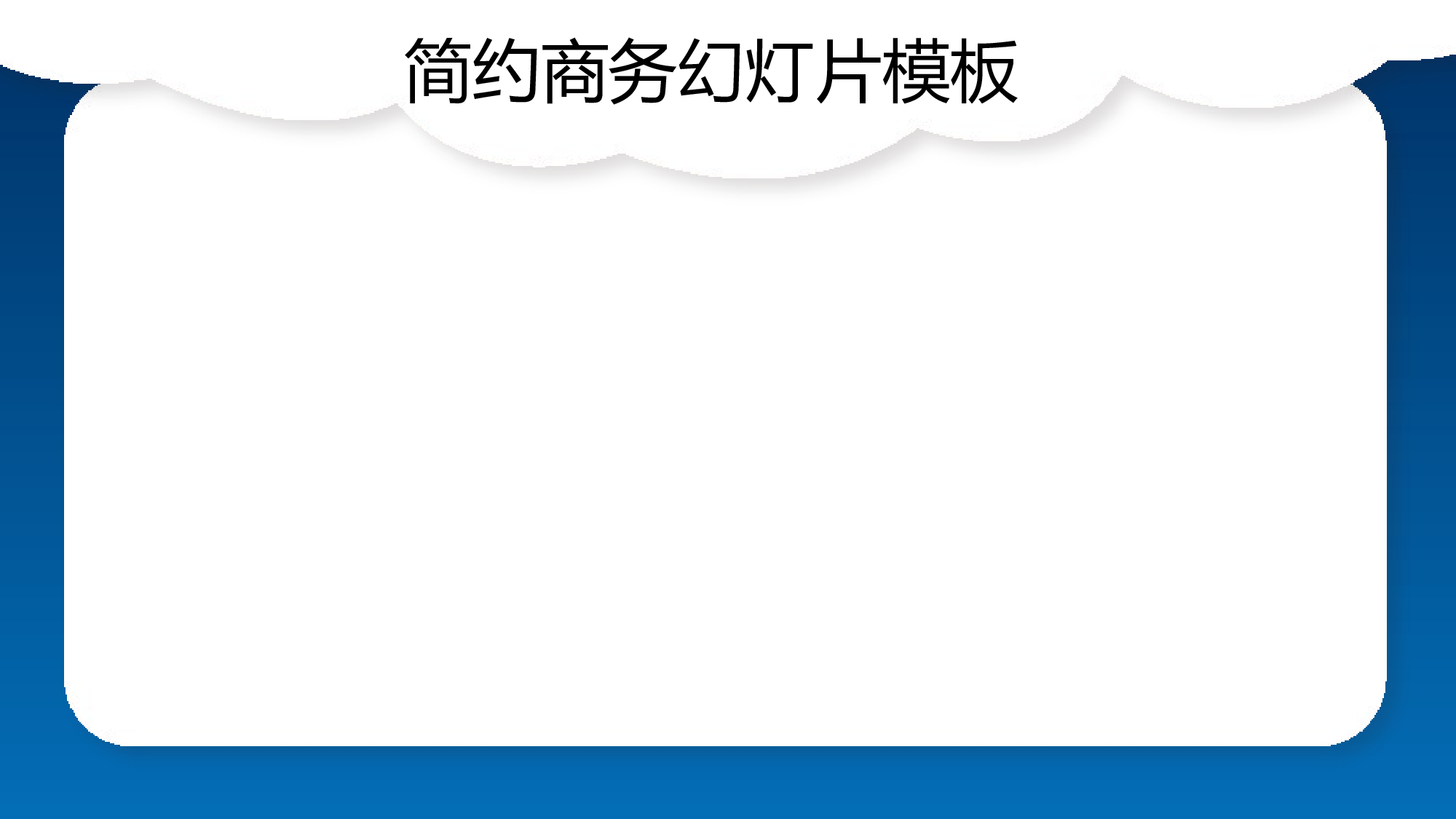 107.蓝色简洁.ppt 第2页