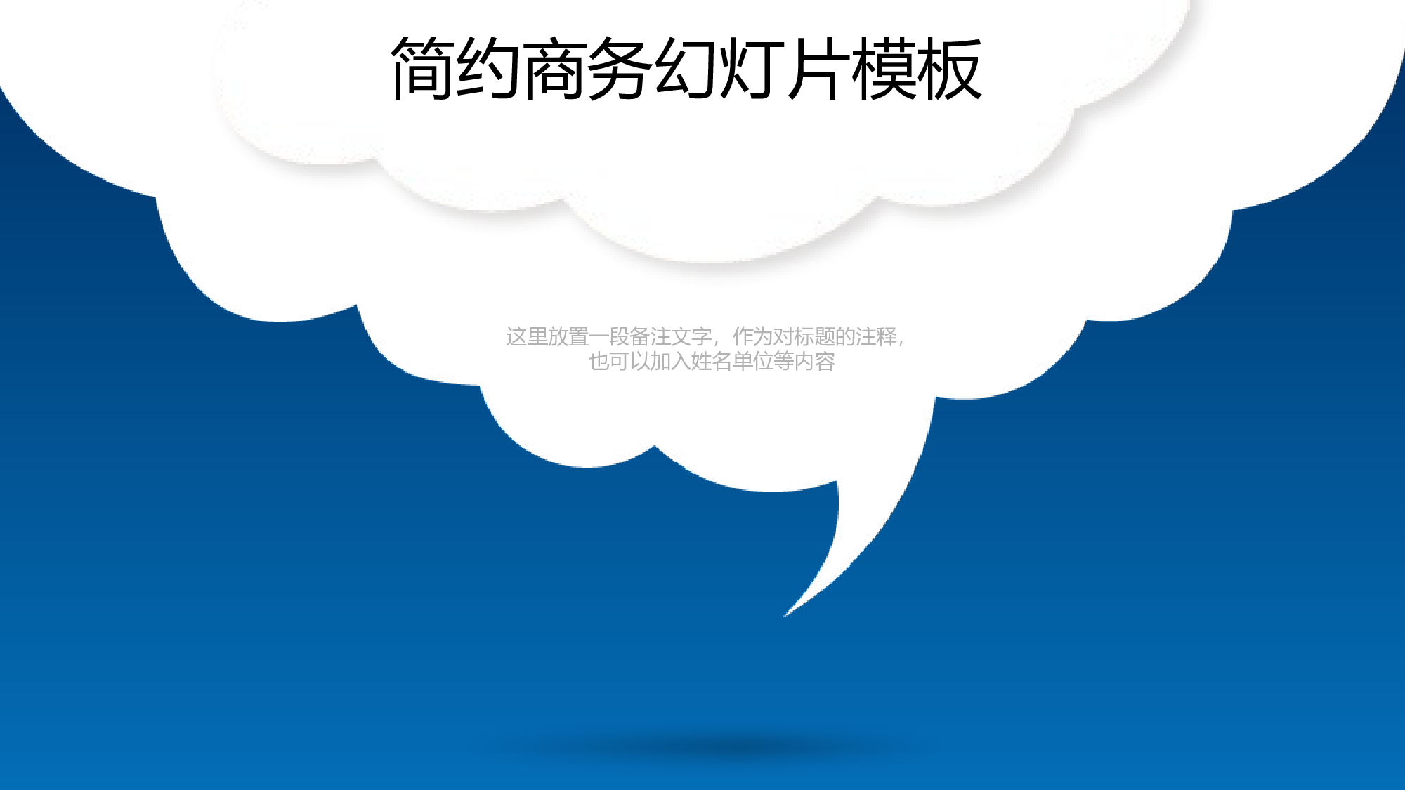 107.蓝色简洁.ppt 第1页