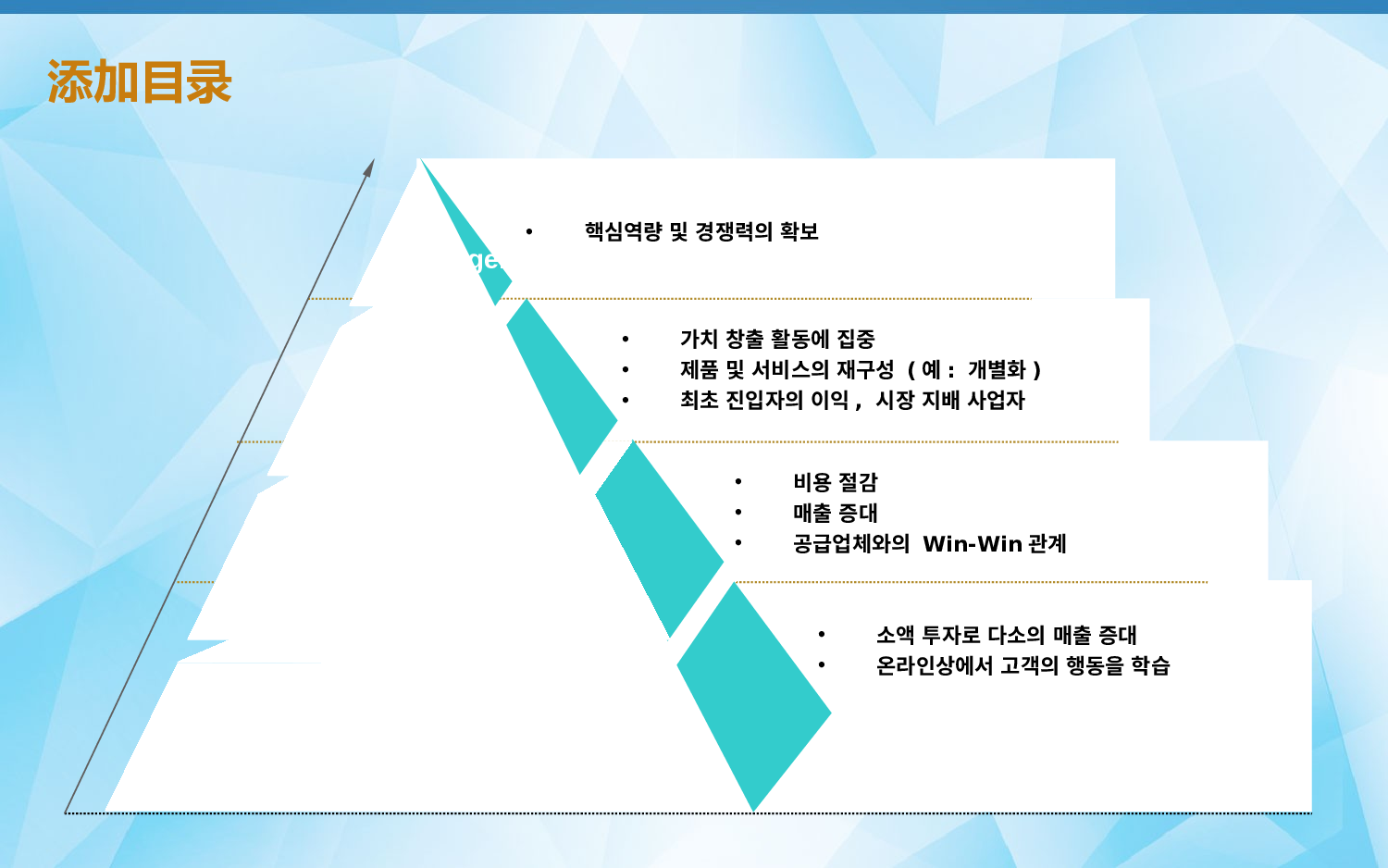 108.蓝色清新拼接PPT模板.ppt 第6页