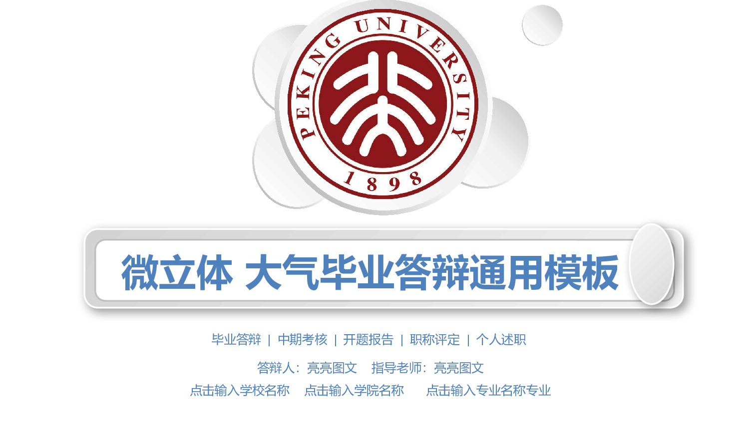 学术答辩-78.pptx 第1页
