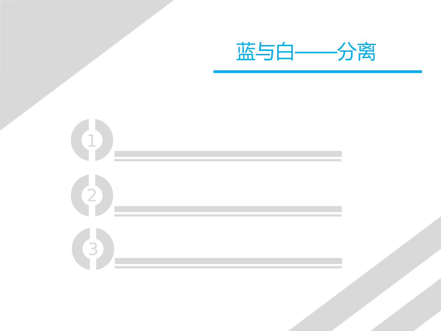 109.蓝与白.ppt 第5页