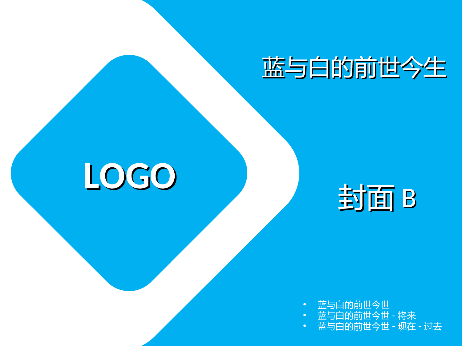 109.蓝与白.ppt 第2页