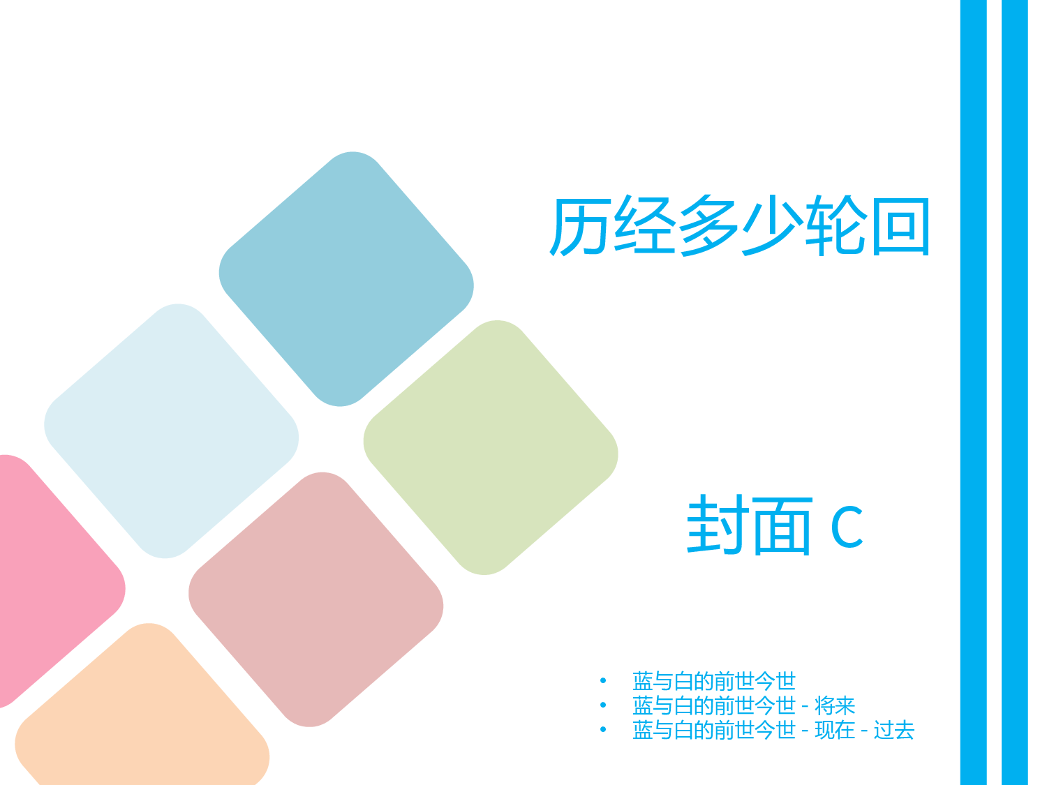 109.蓝与白.ppt 第3页