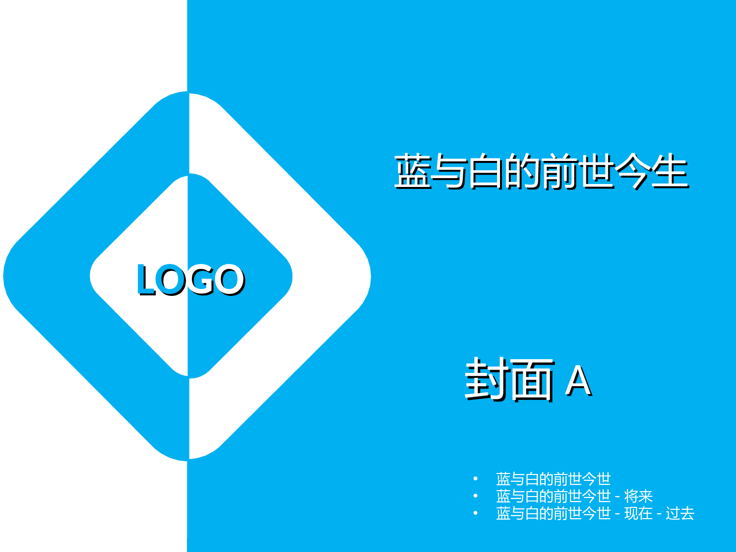 109.蓝与白.ppt 第1页