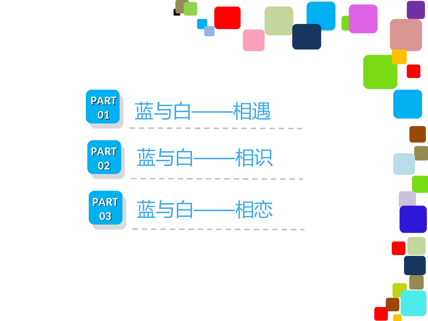 109.蓝与白.ppt 第4页