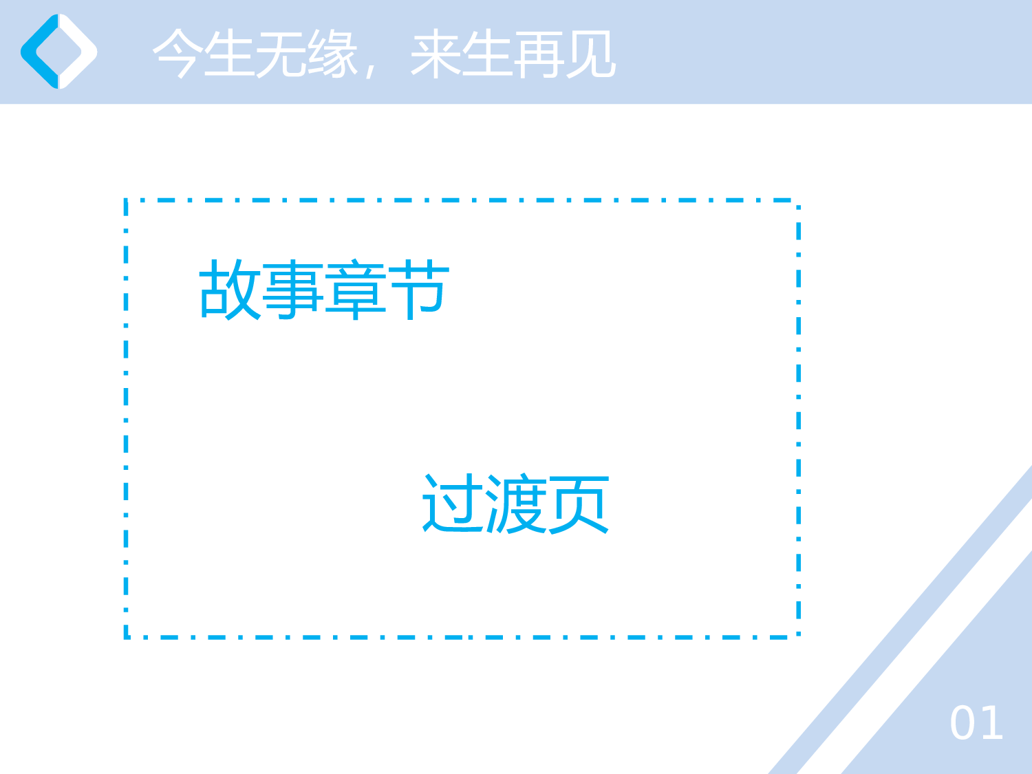 109.蓝与白.ppt 第6页