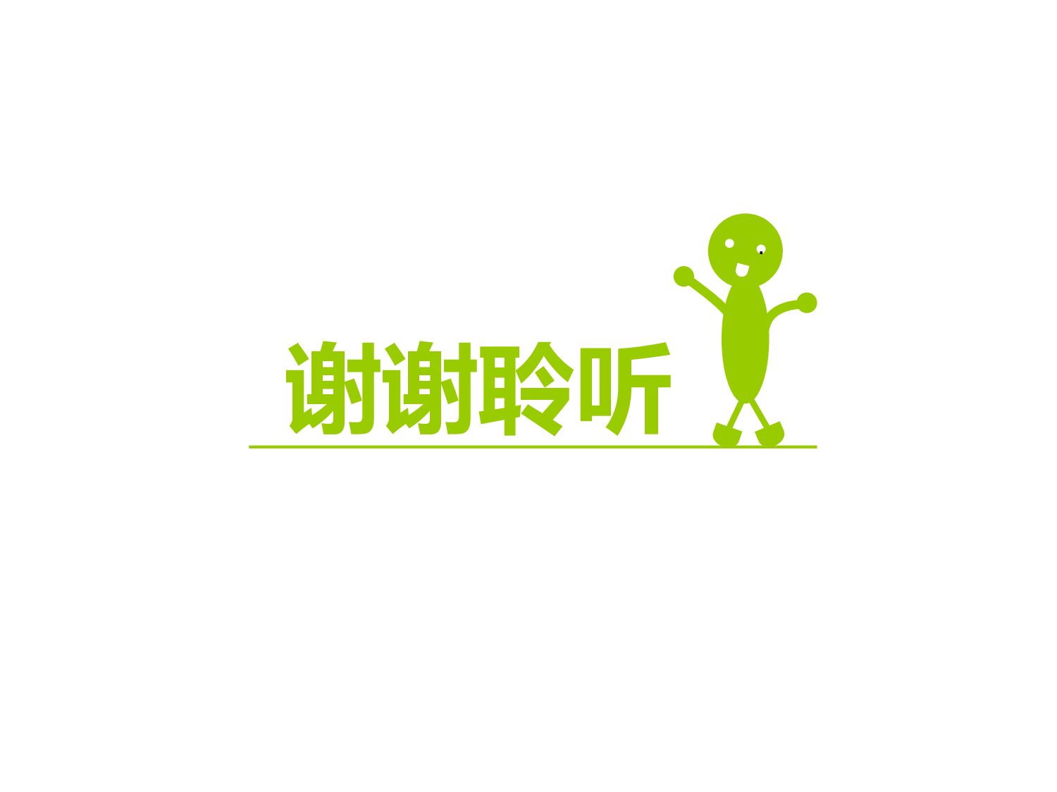 111.绿色简洁ppt模板.ppt 第5页