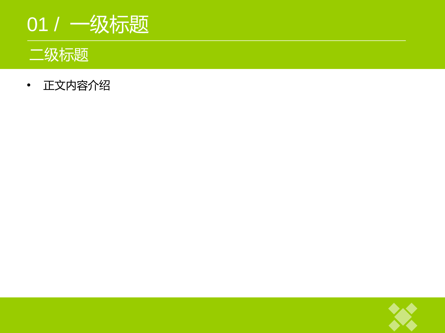 111.绿色简洁ppt模板.ppt 第3页