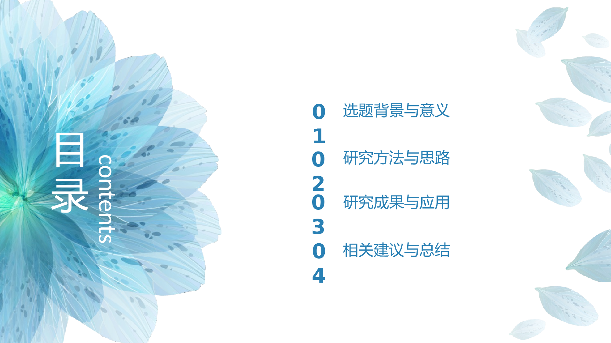 学术答辩0331.pptx 第2页