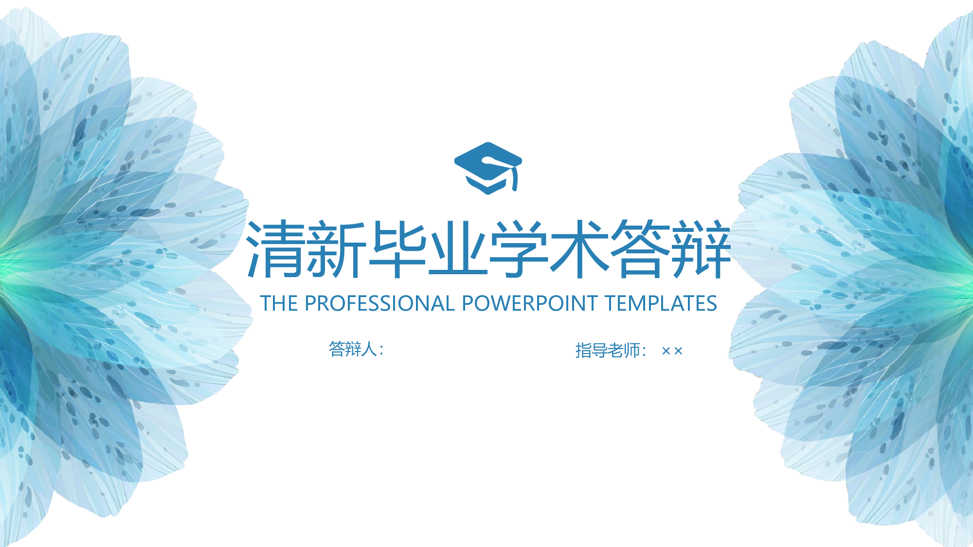 学术答辩0331.pptx 第1页