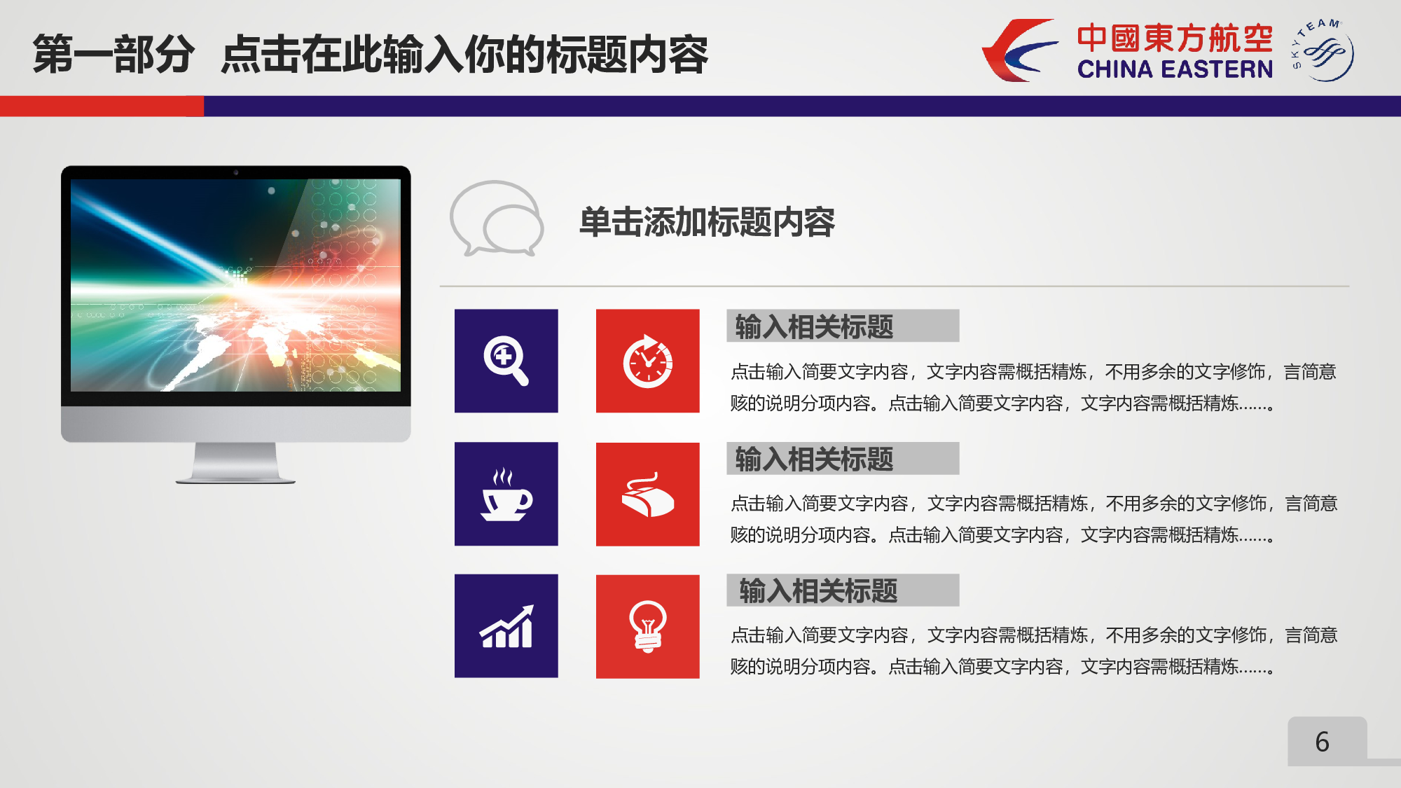 商务精品动态&mdash;50套 (28)21.pptx 第6页