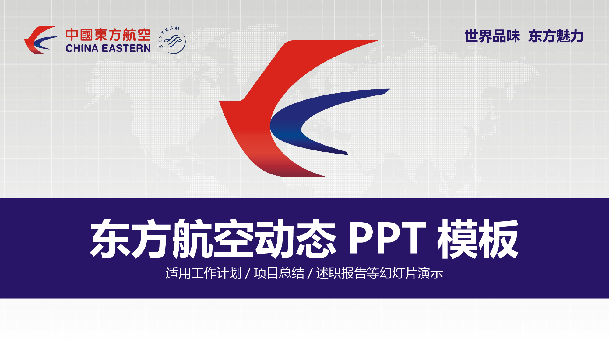 商务精品动态&mdash;50套 (28)21.pptx 第1页