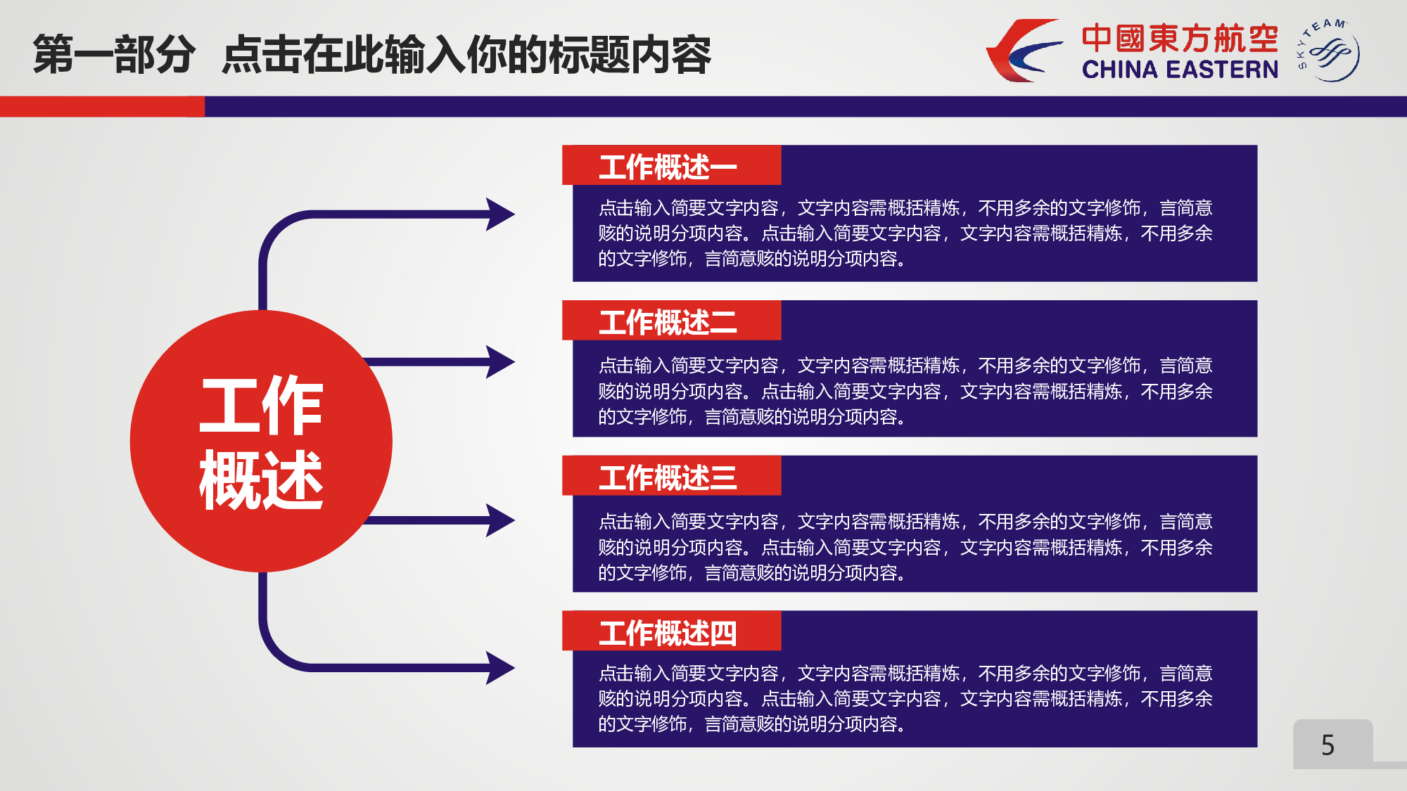 商务精品动态&mdash;50套 (28)21.pptx 第5页