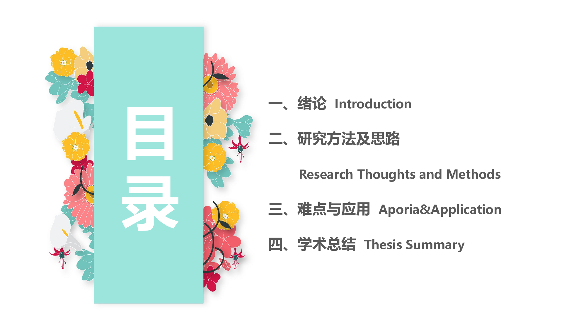 学术答辩051.pptx 第2页