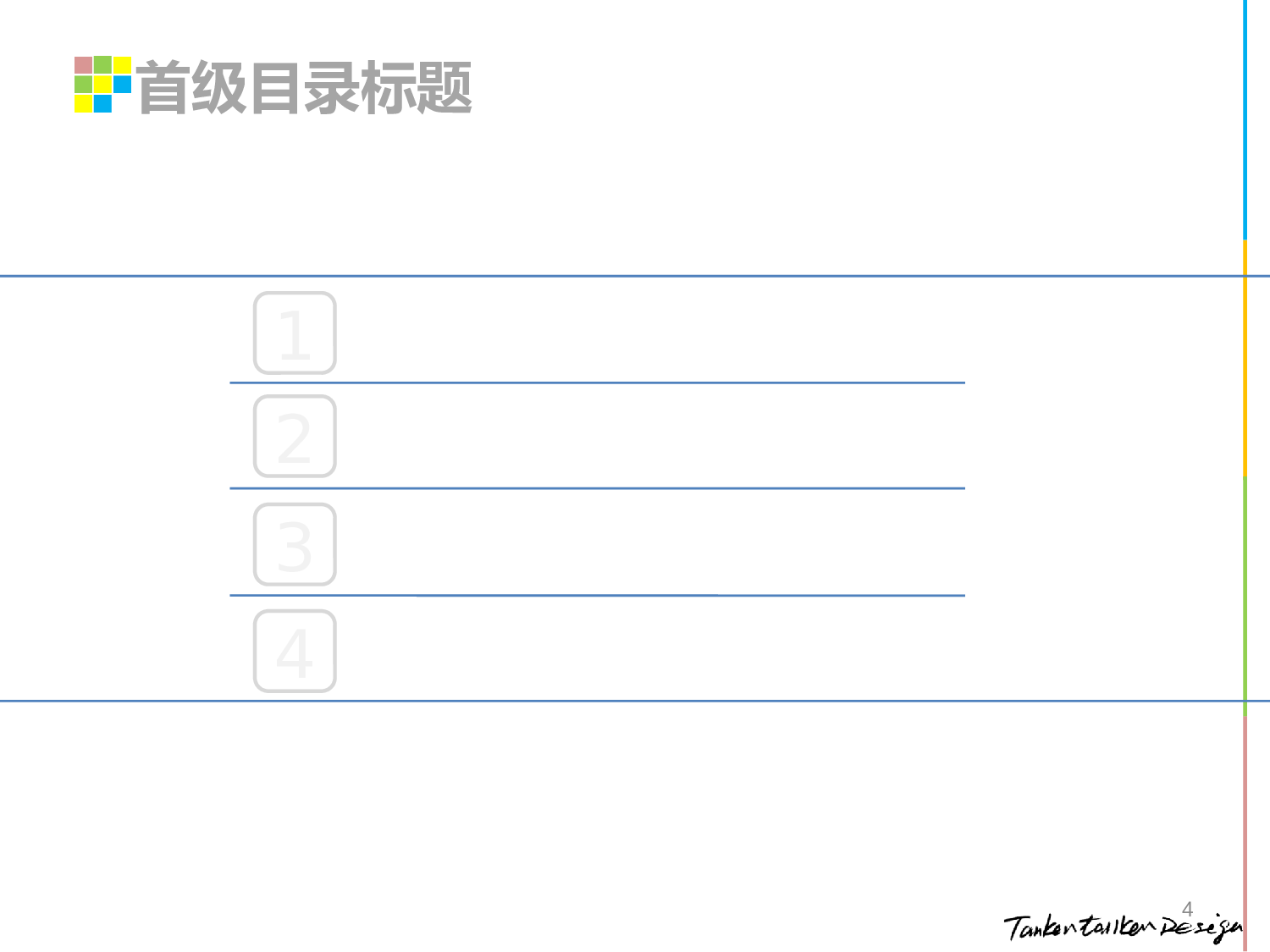115.让色彩生动起来.ppt 第4页