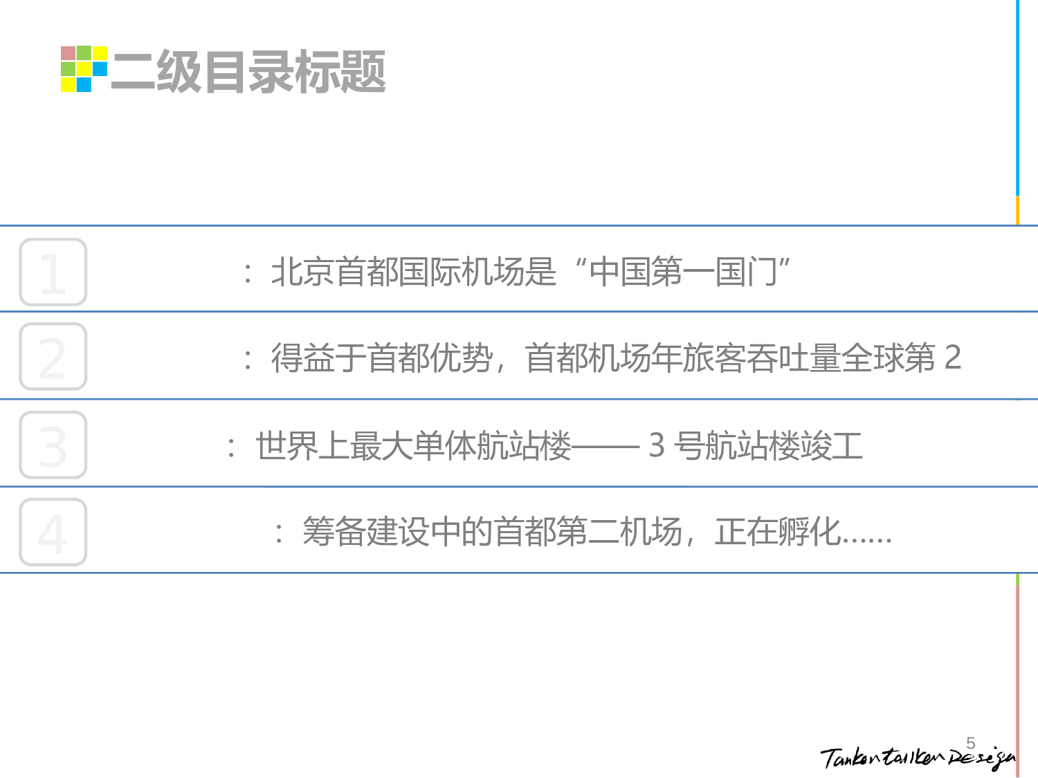 115.让色彩生动起来.ppt 第5页