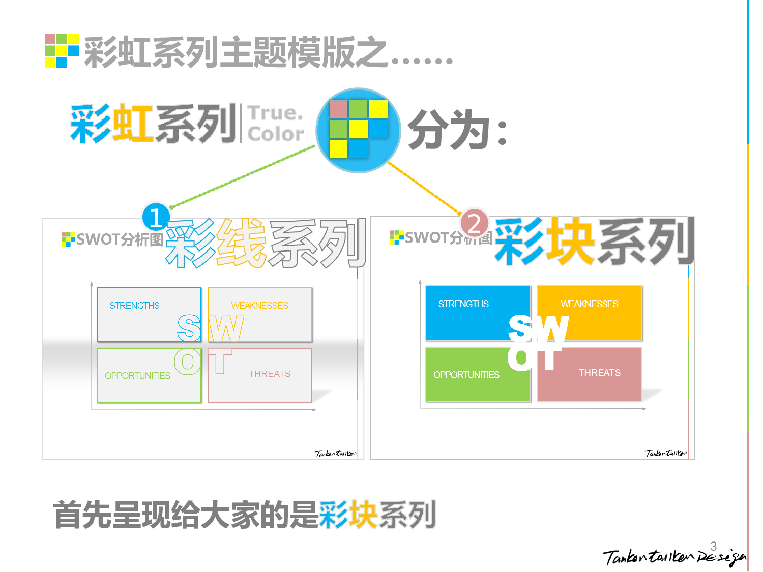 115.让色彩生动起来.ppt 第3页