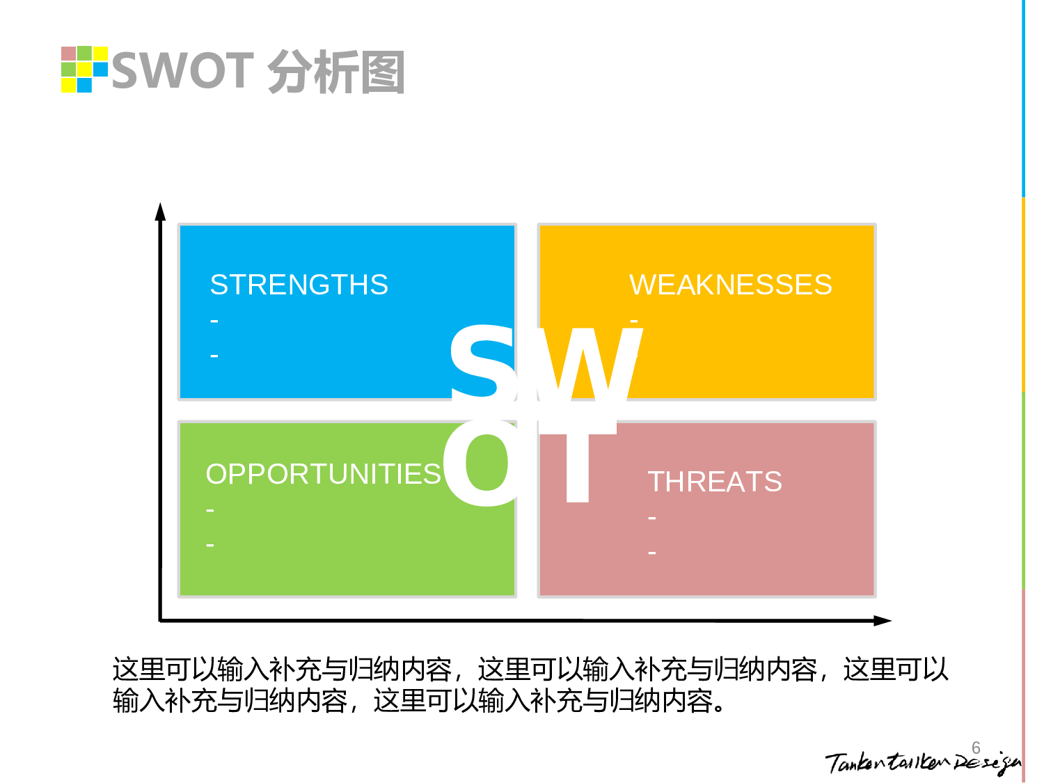 115.让色彩生动起来.ppt 第6页