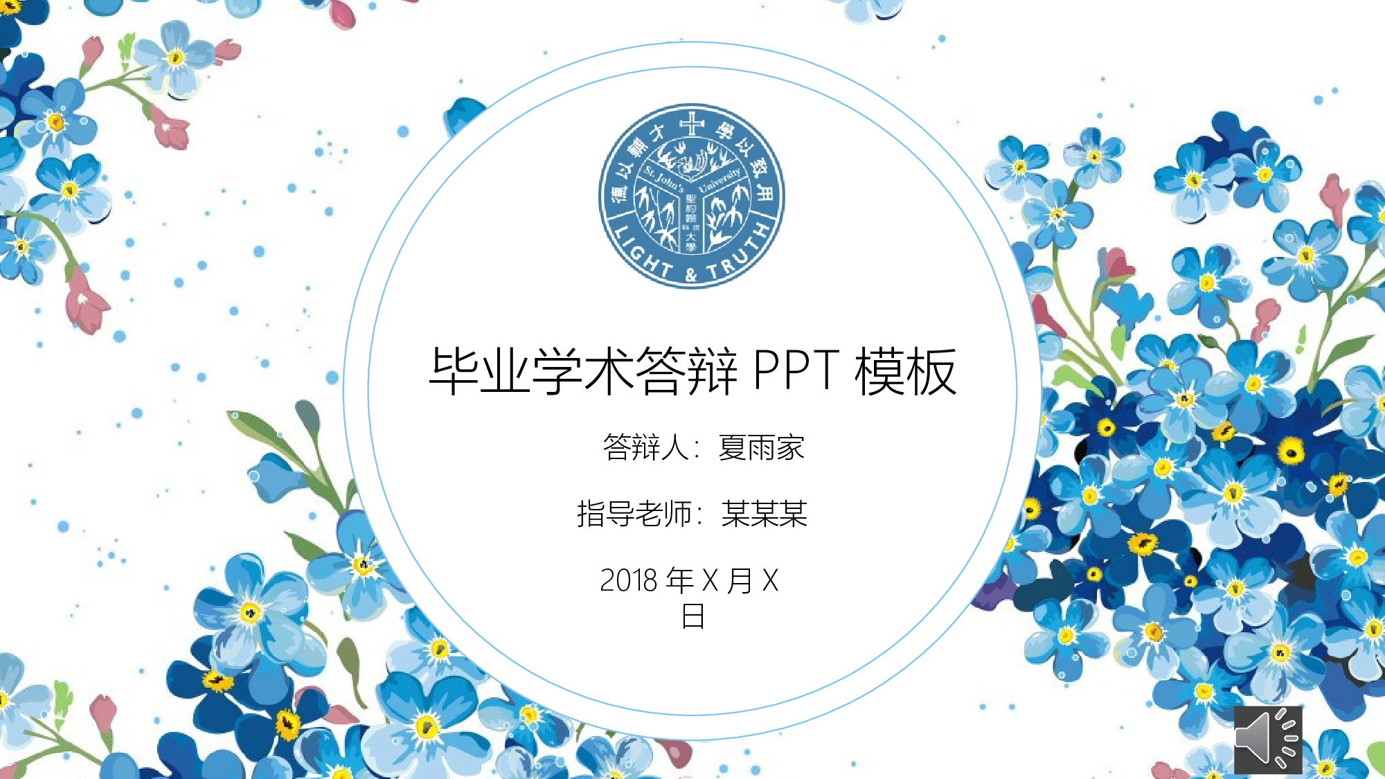 学术答辩062.pptx 第1页