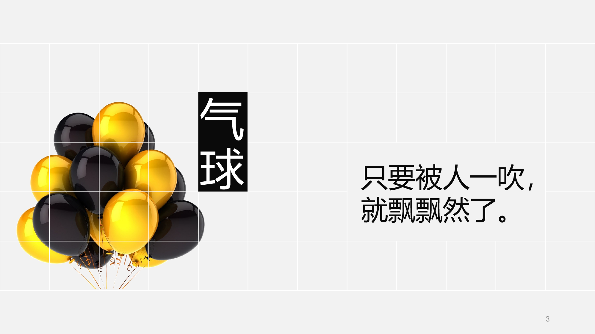 116.人生哲理PPT模板下载.ppt 第3页
