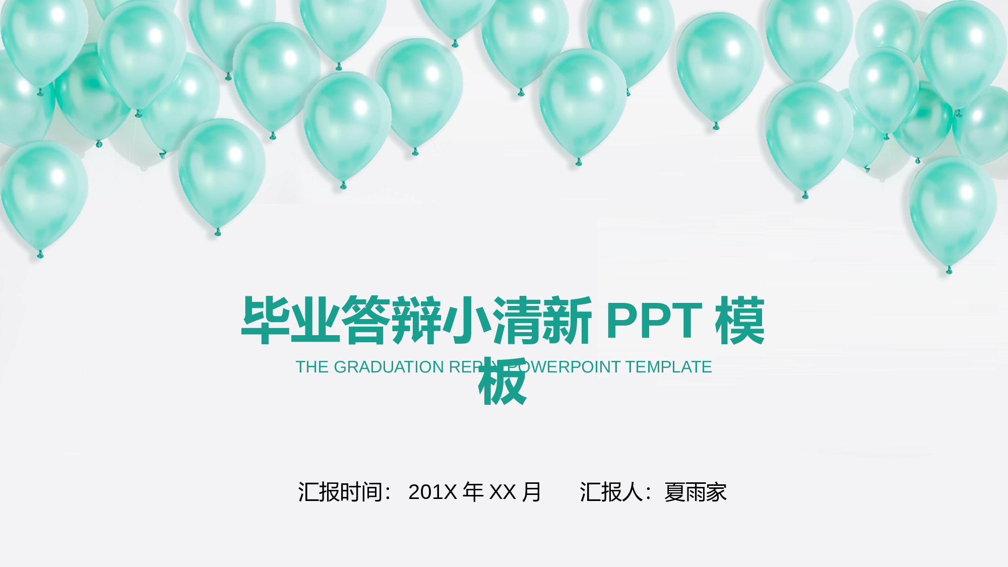 学术答辩084.pptx 第1页