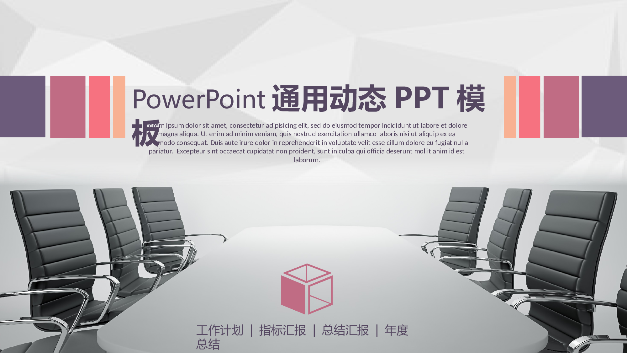 商务精品动态&mdash;50套 (30)23.pptx 第1页