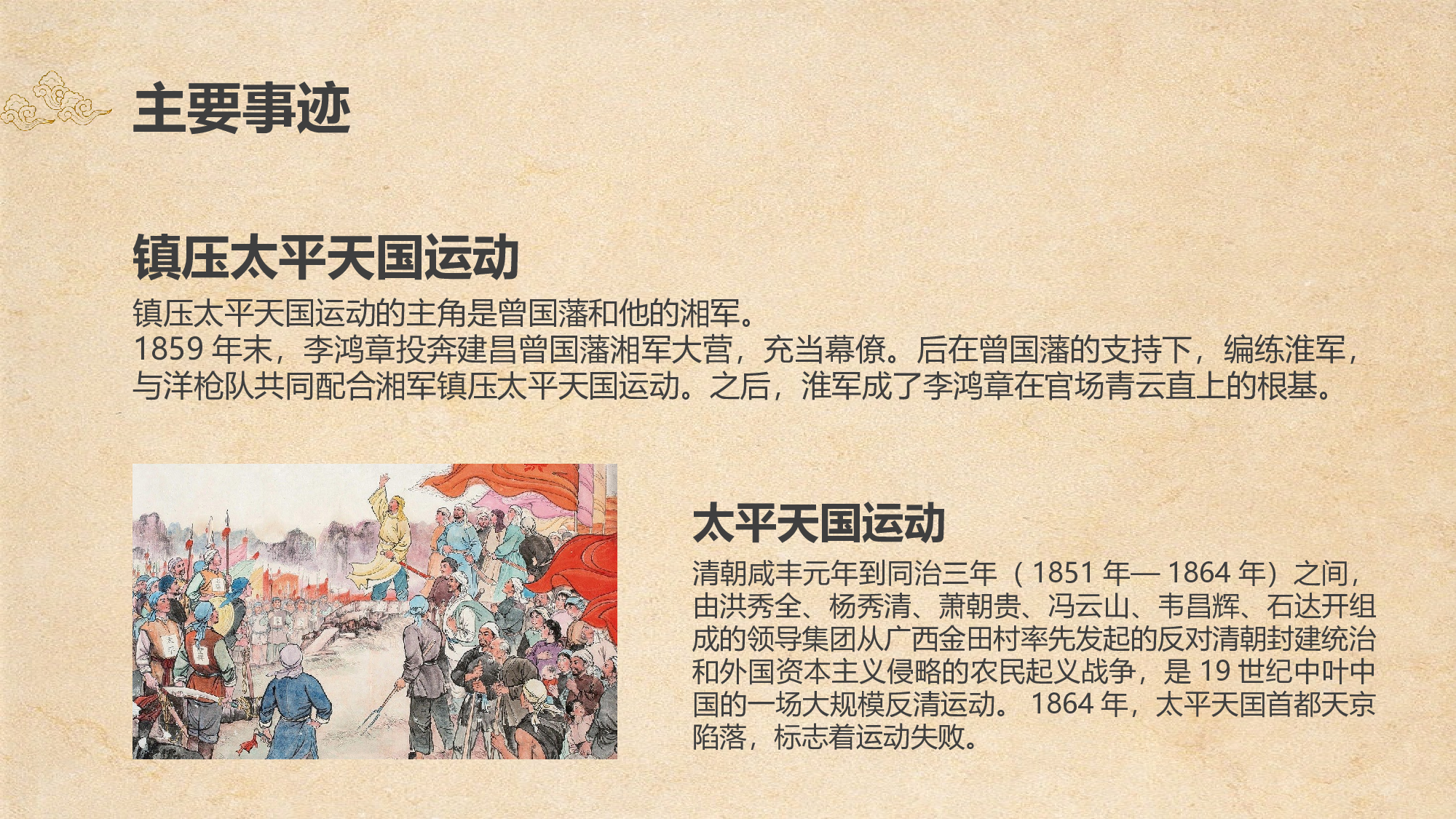 121.为臣的谋略《李鸿章》读书笔记ppt模板.ppt 第4页
