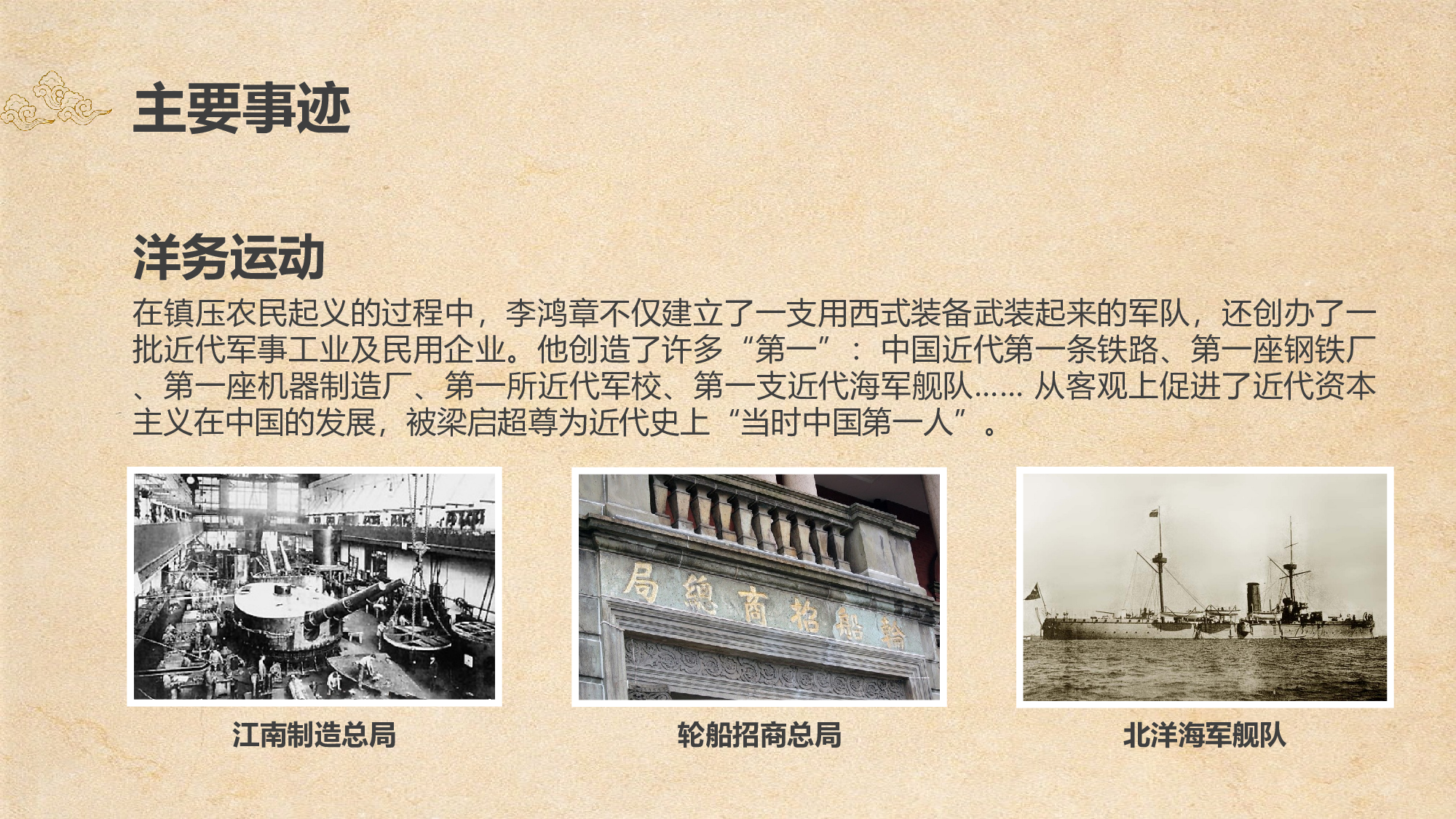 121.为臣的谋略《李鸿章》读书笔记ppt模板.ppt 第6页