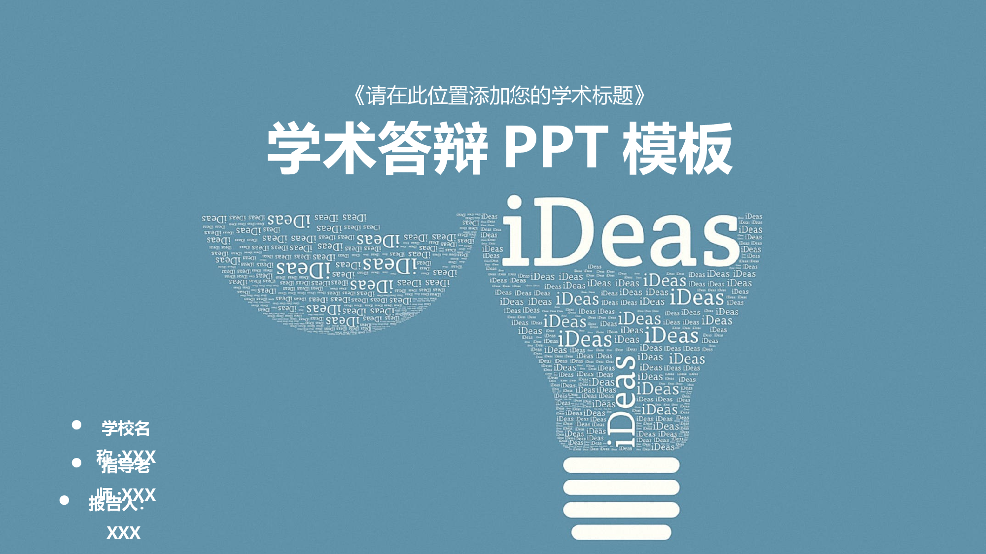 学术答辩117.pptx 第1页