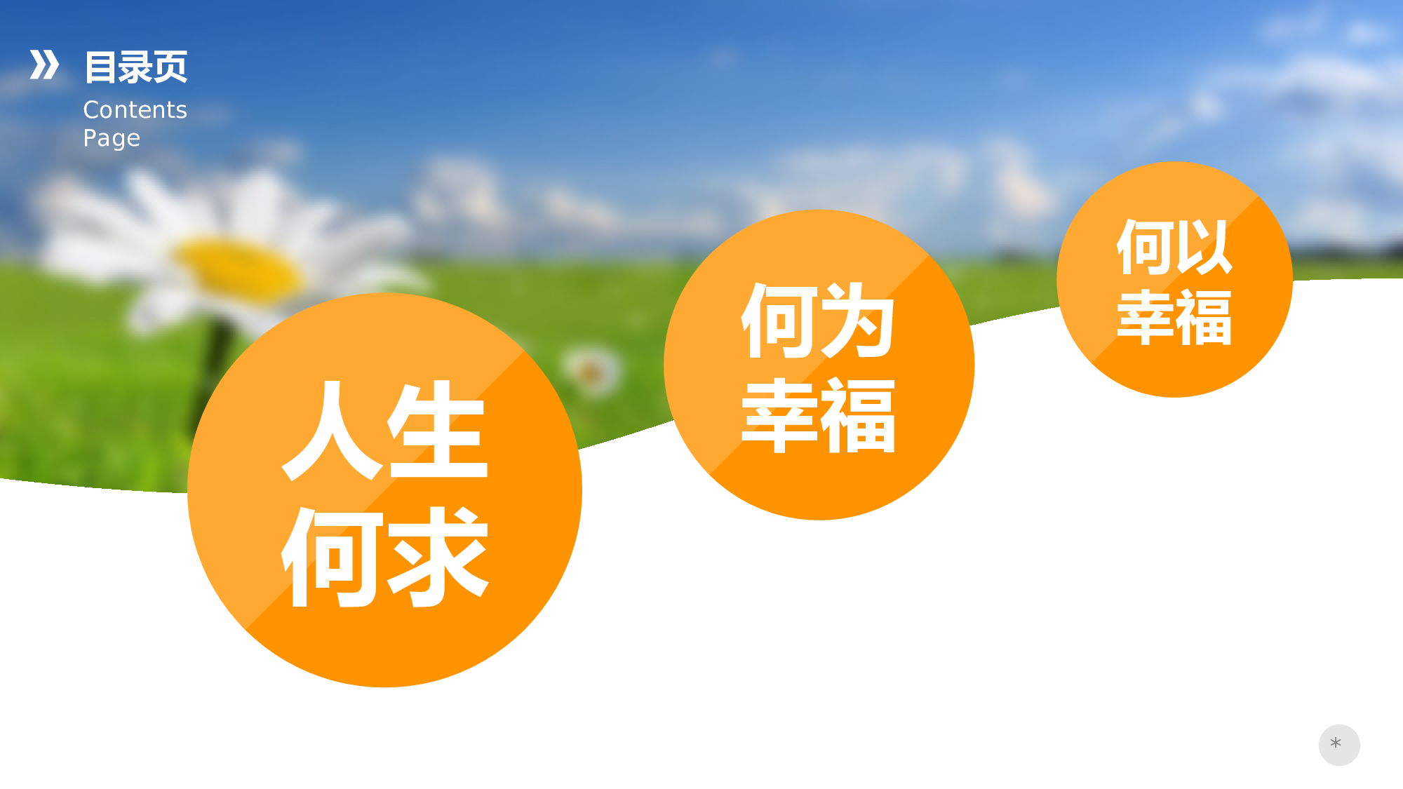 124.幸福像花儿一样2014.05.31版@teliss.ppt 第2页