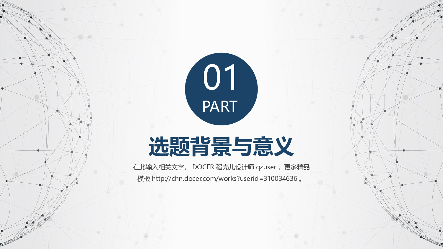 学术答辩139.pptx 第3页