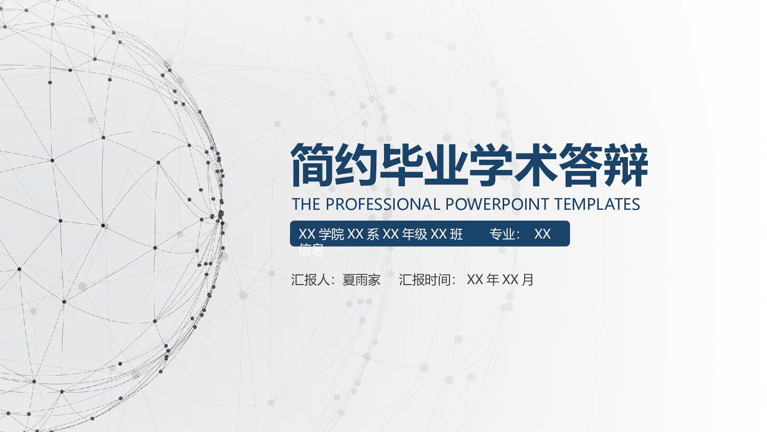 学术答辩139.pptx 第1页